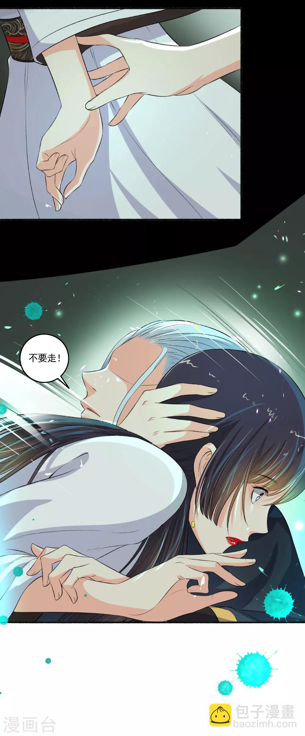 《嚣张狂妃》第96话 男女授受不亲啊 第9页