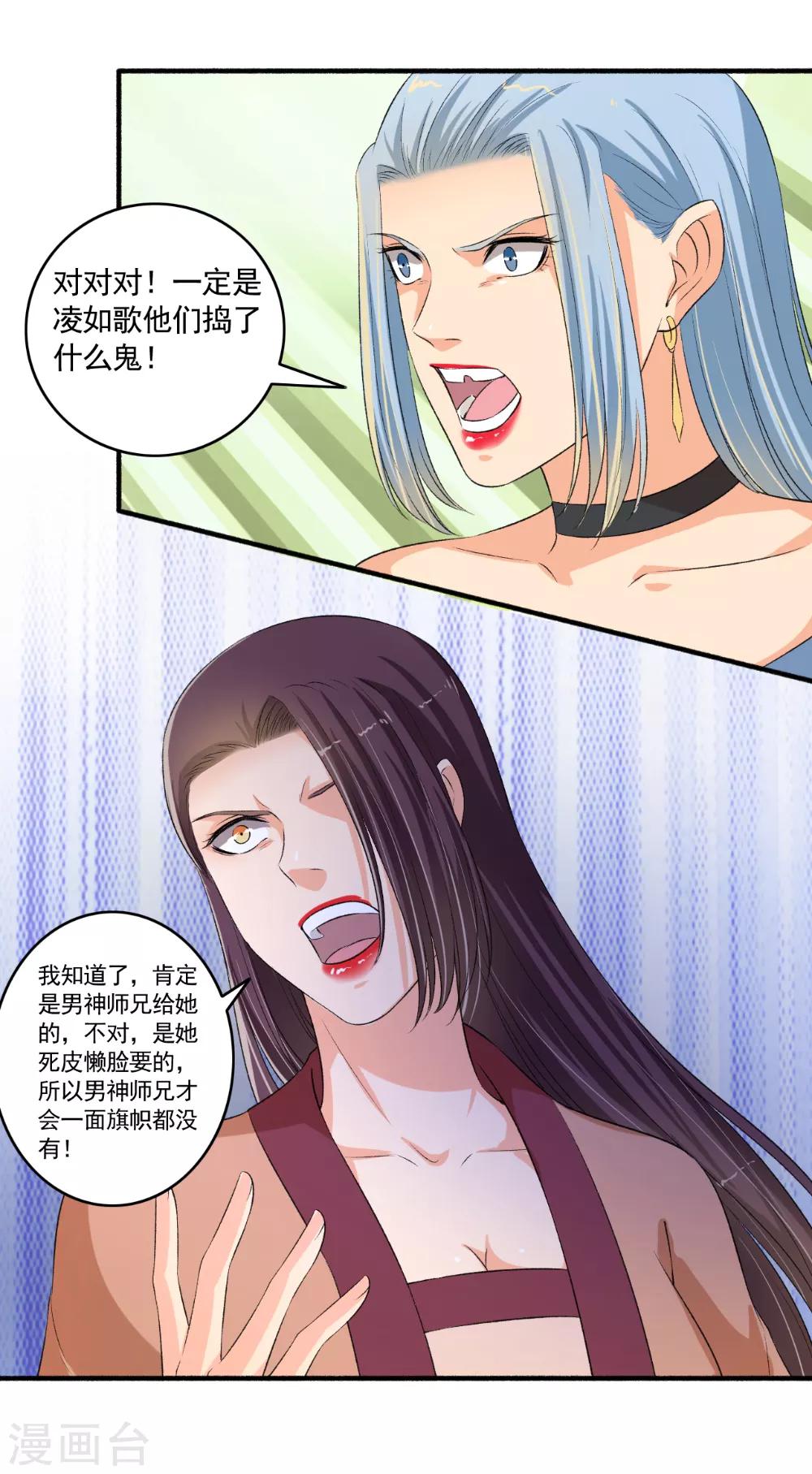 《嚣张狂妃》第102话 震惊四座 第10页