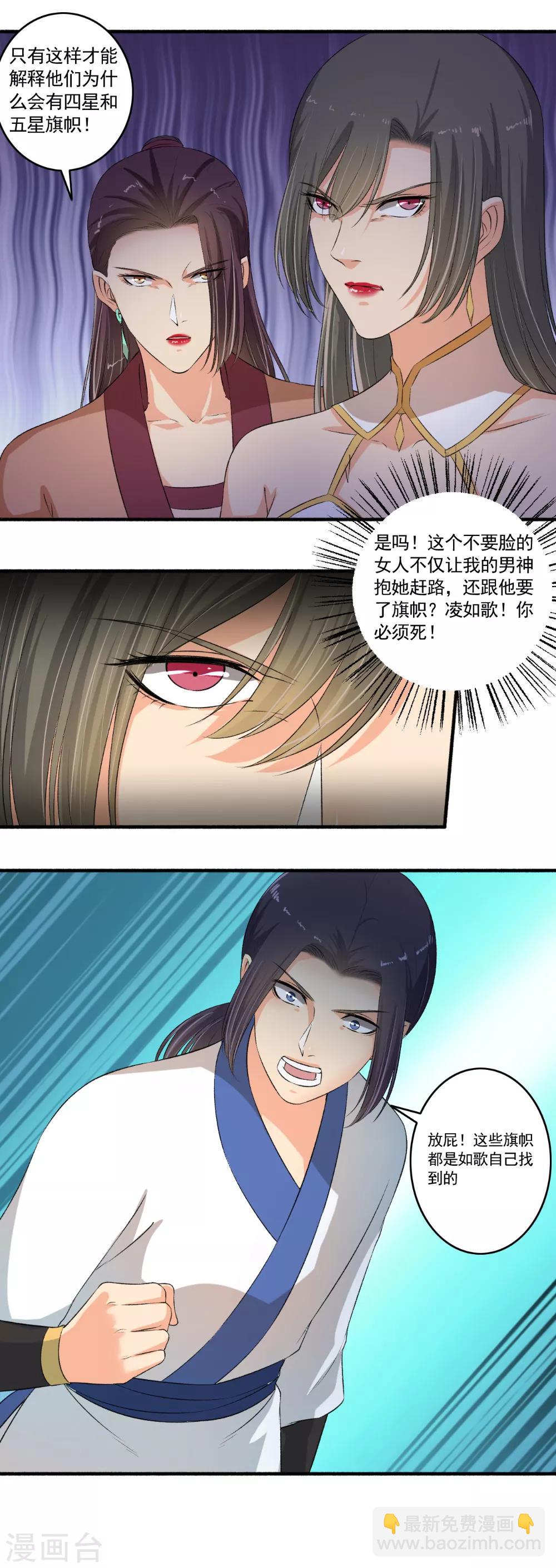 《嚣张狂妃》第102话 震惊四座 第11页