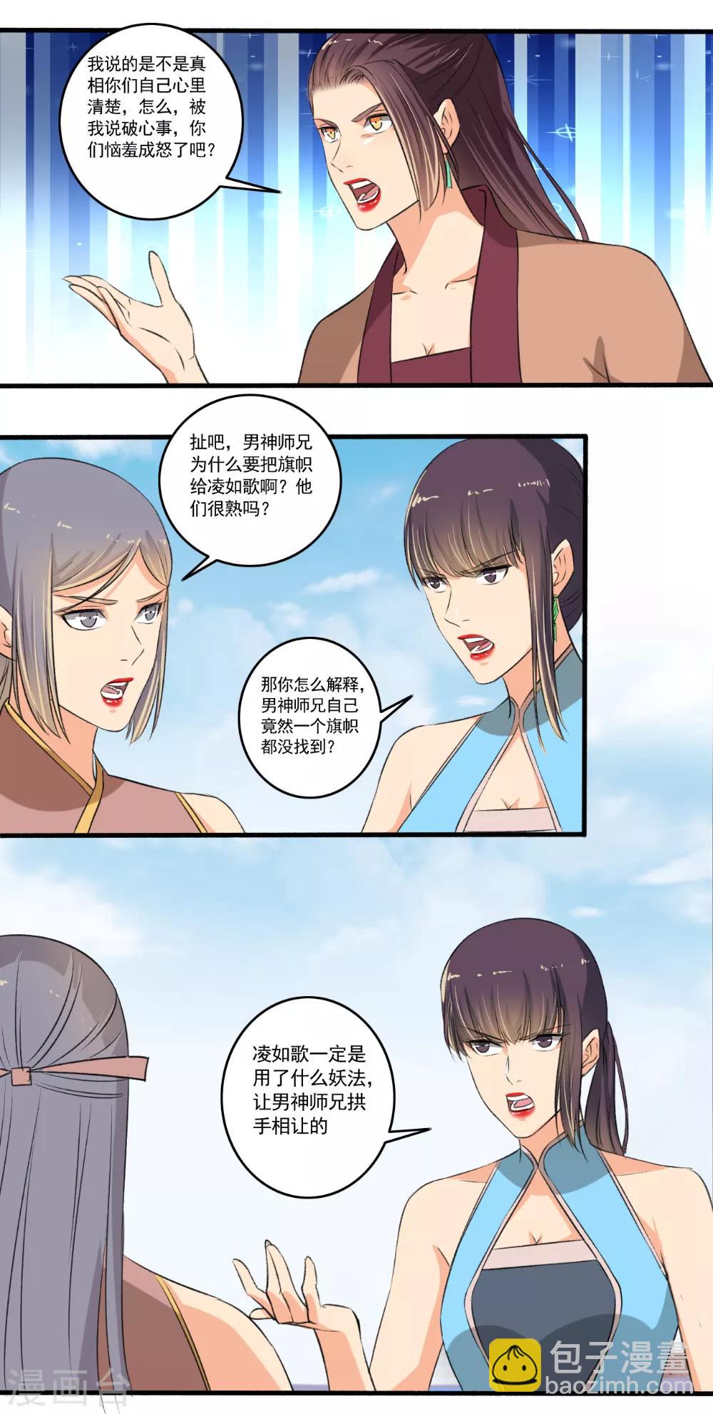 《嚣张狂妃》第102话 震惊四座 第12页