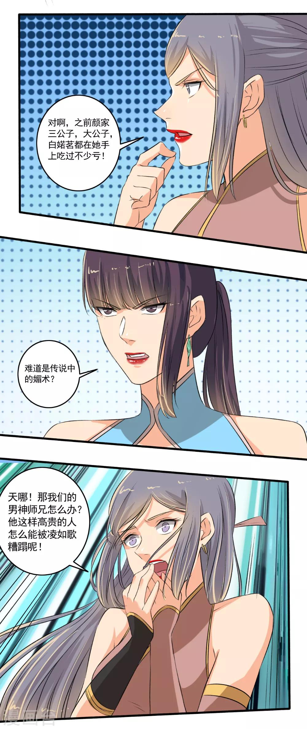 《嚣张狂妃》第102话 震惊四座 第13页