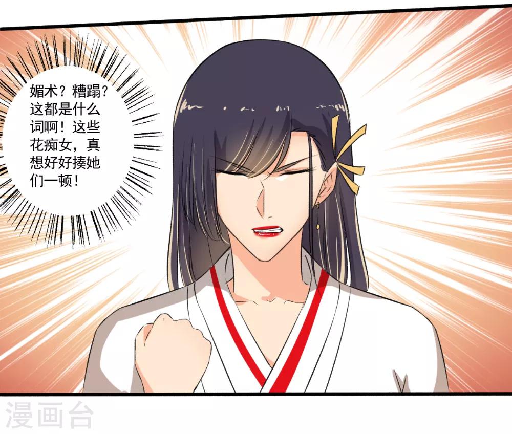 《嚣张狂妃》第102话 震惊四座 第14页