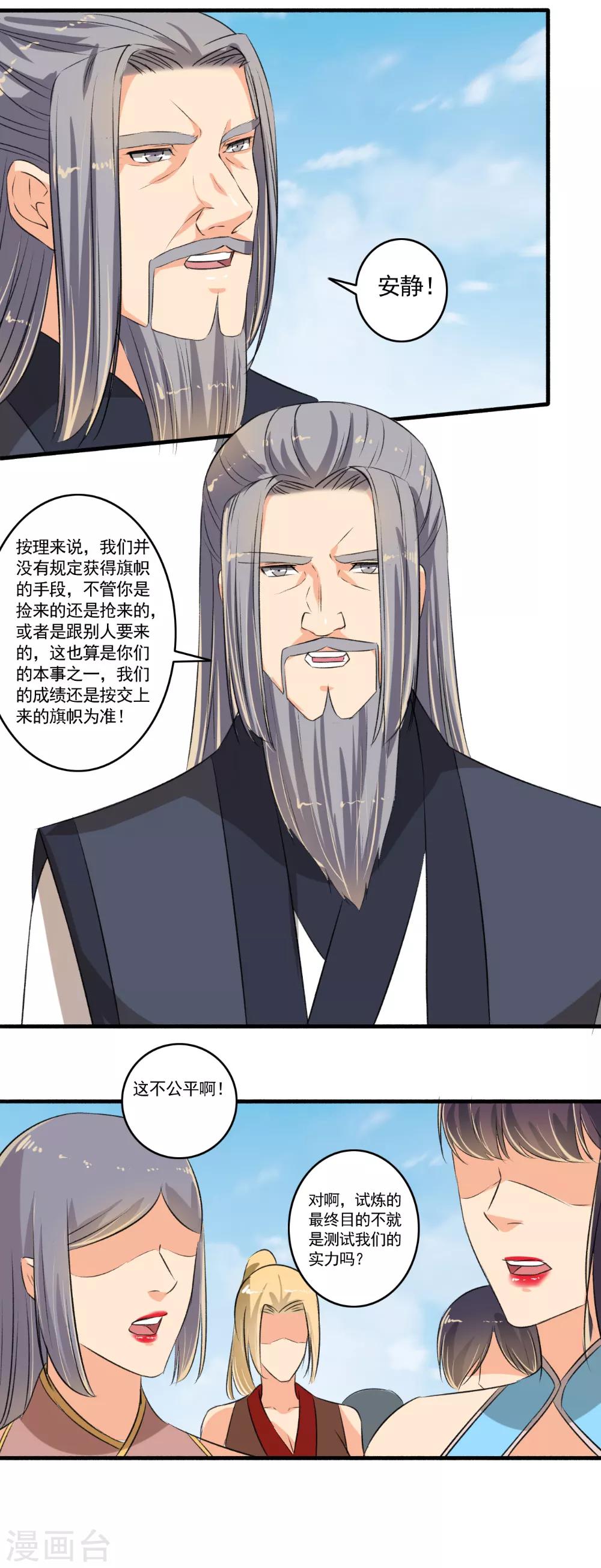 《嚣张狂妃》第102话 震惊四座 第15页