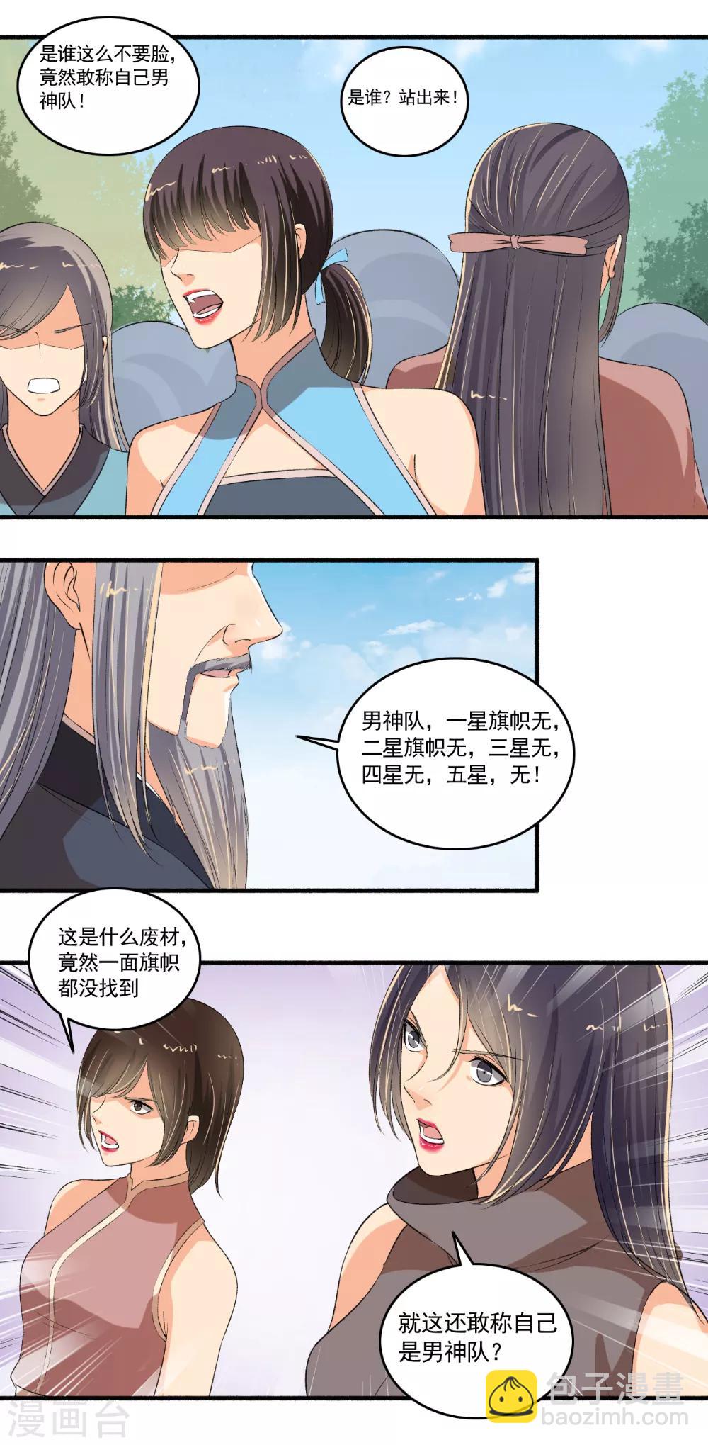 《嚣张狂妃》第102话 震惊四座 第3页