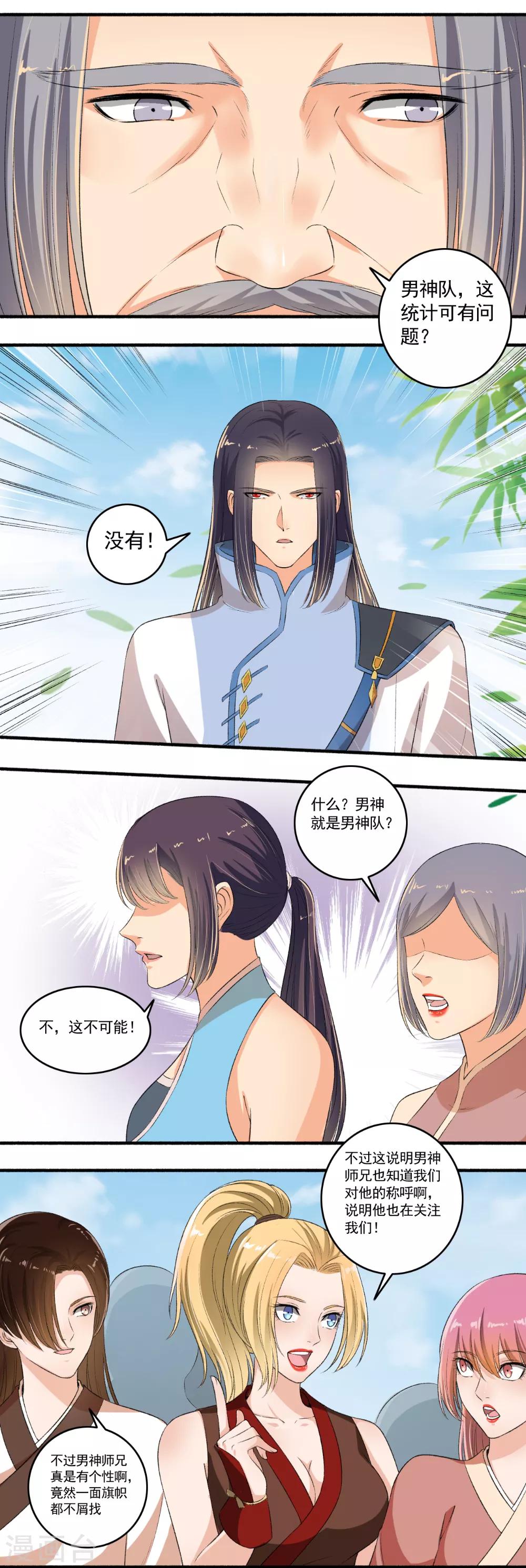 《嚣张狂妃》第102话 震惊四座 第4页