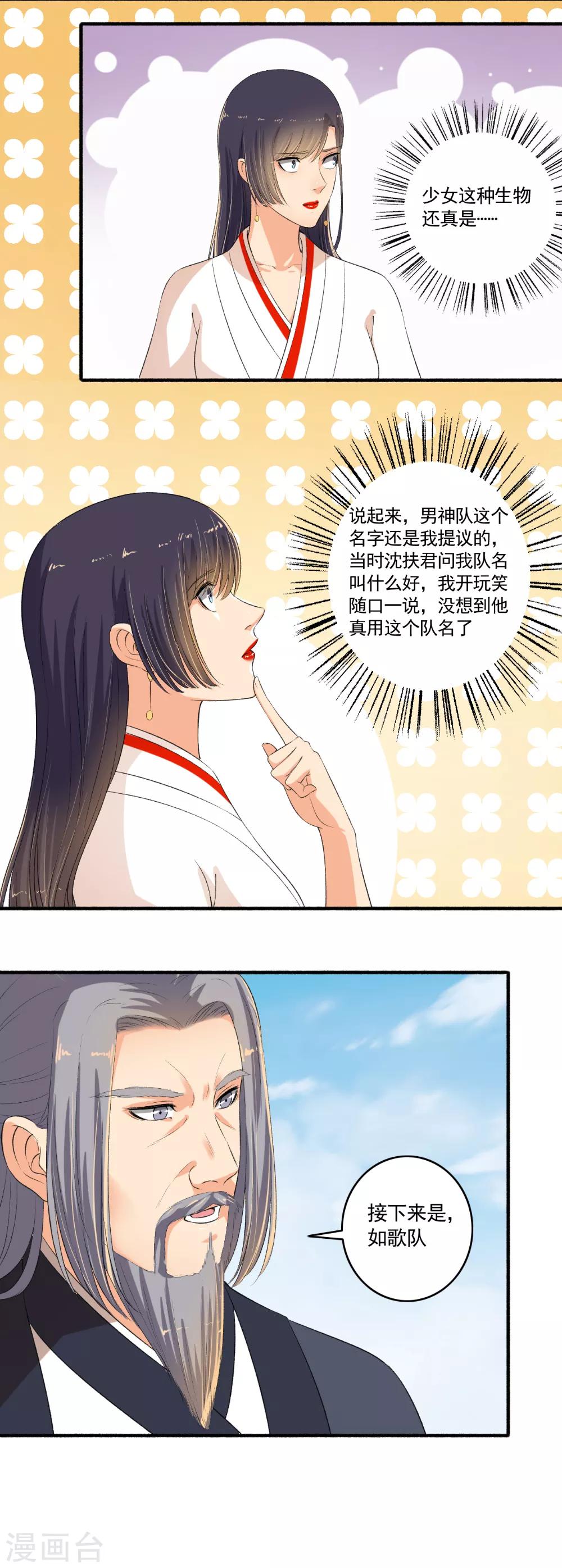 《嚣张狂妃》第102话 震惊四座 第5页