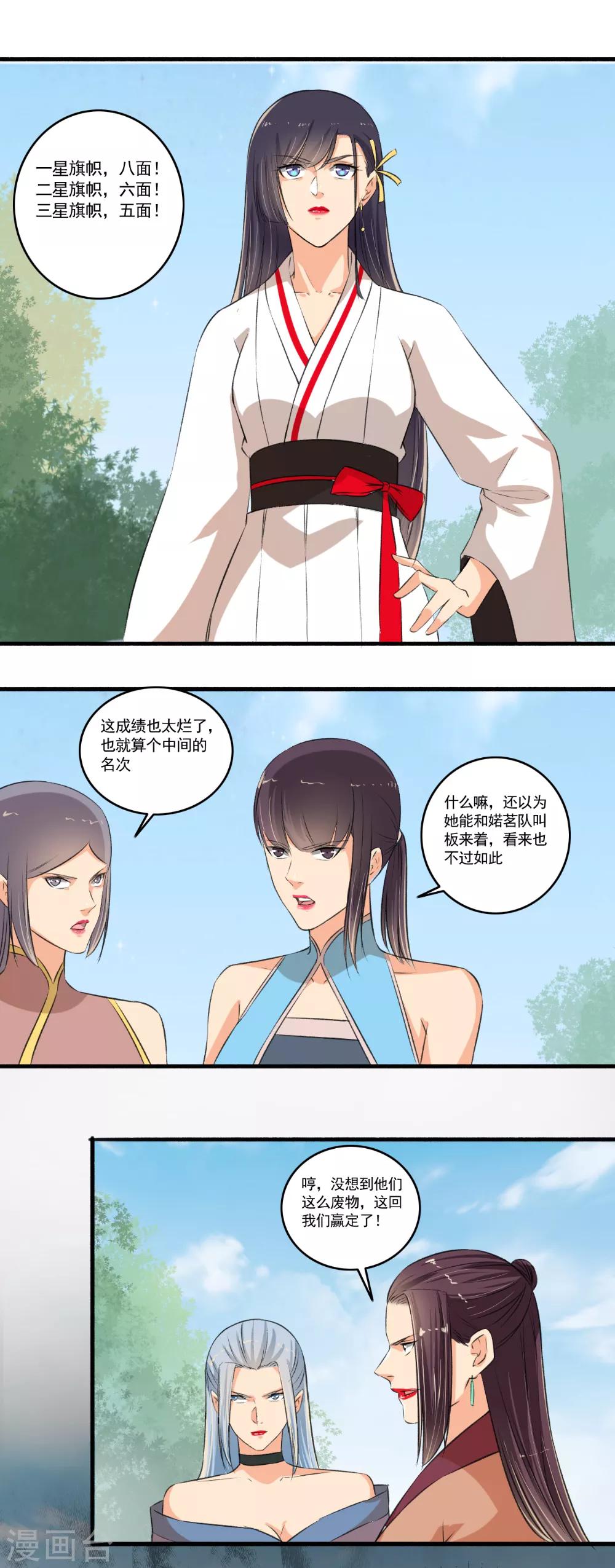 《嚣张狂妃》第102话 震惊四座 第6页
