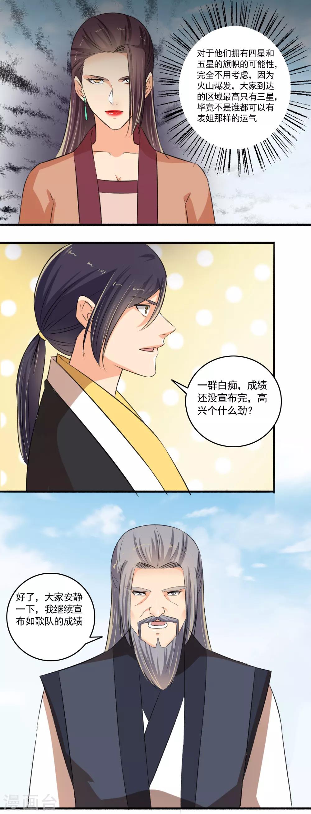 《嚣张狂妃》第102话 震惊四座 第7页