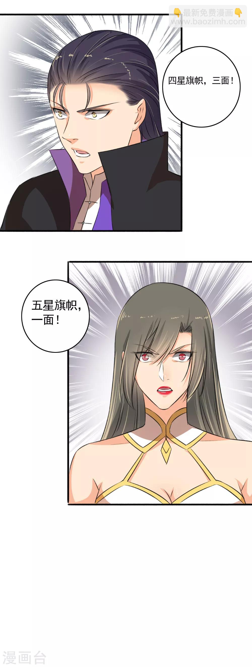 《嚣张狂妃》第102话 震惊四座 第8页