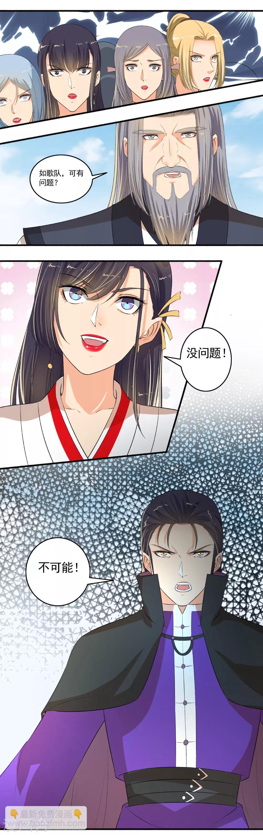 《嚣张狂妃》第102话 震惊四座 第9页