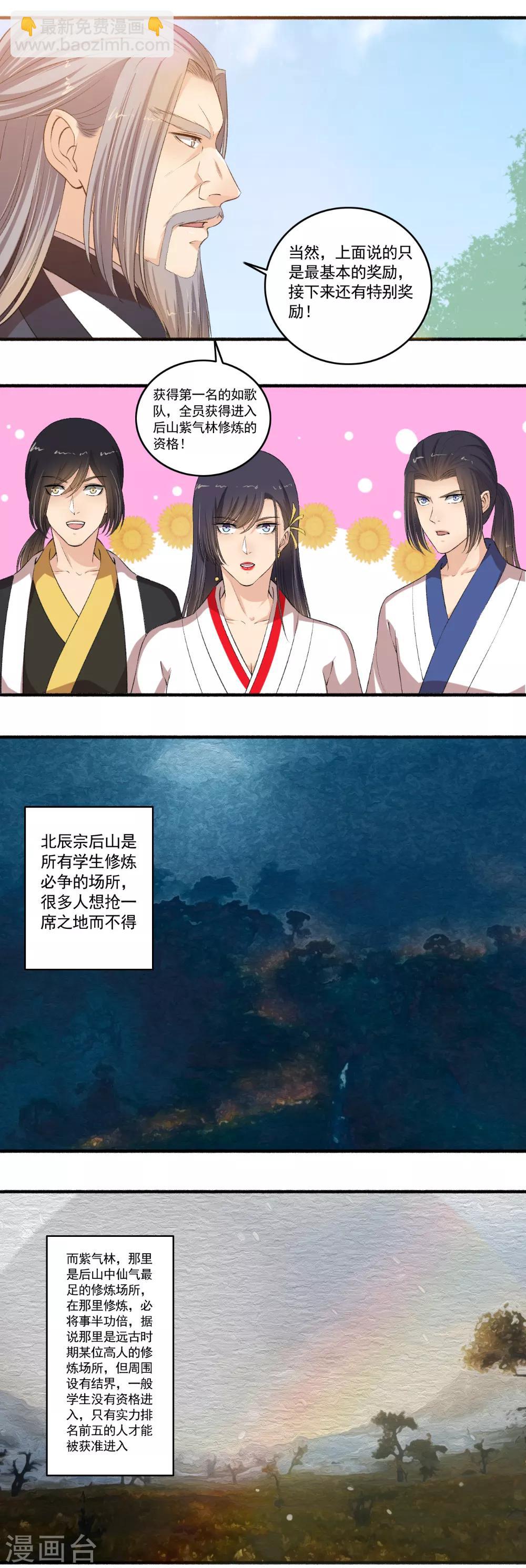 《嚣张狂妃》第103话 丰厚奖励！ 第10页