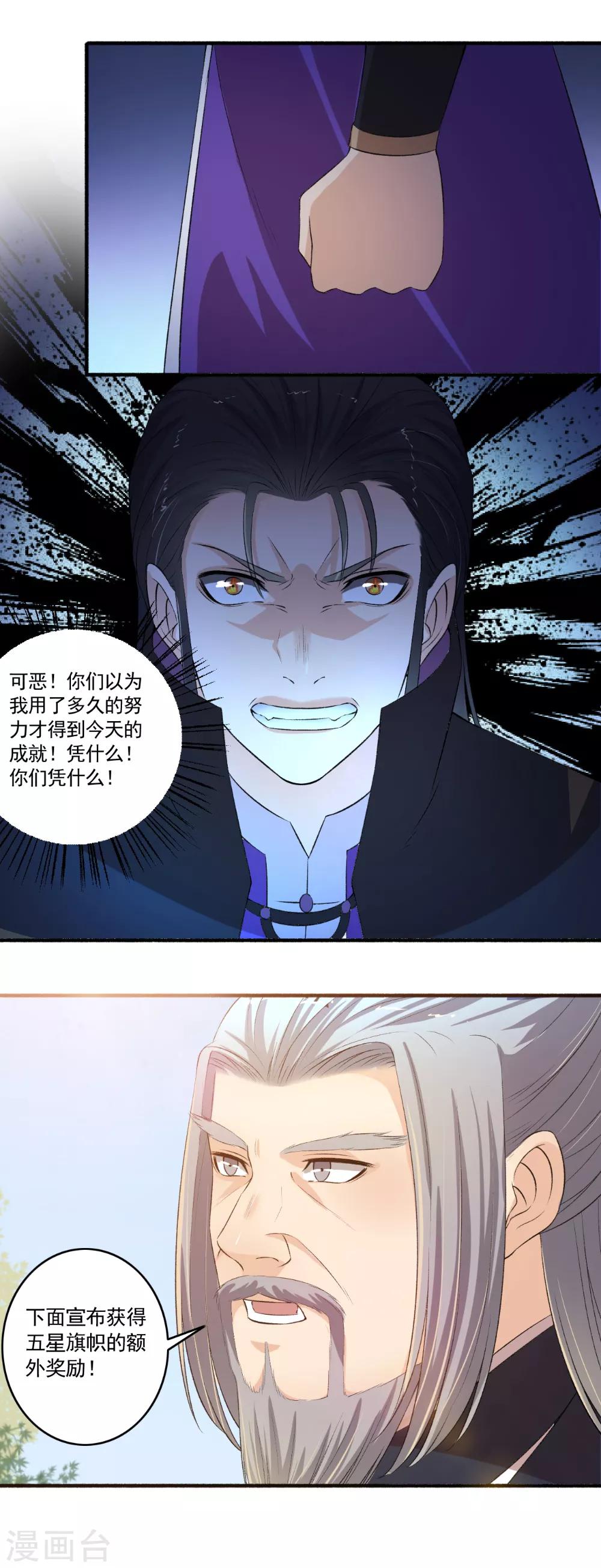 《嚣张狂妃》第103话 丰厚奖励！ 第11页