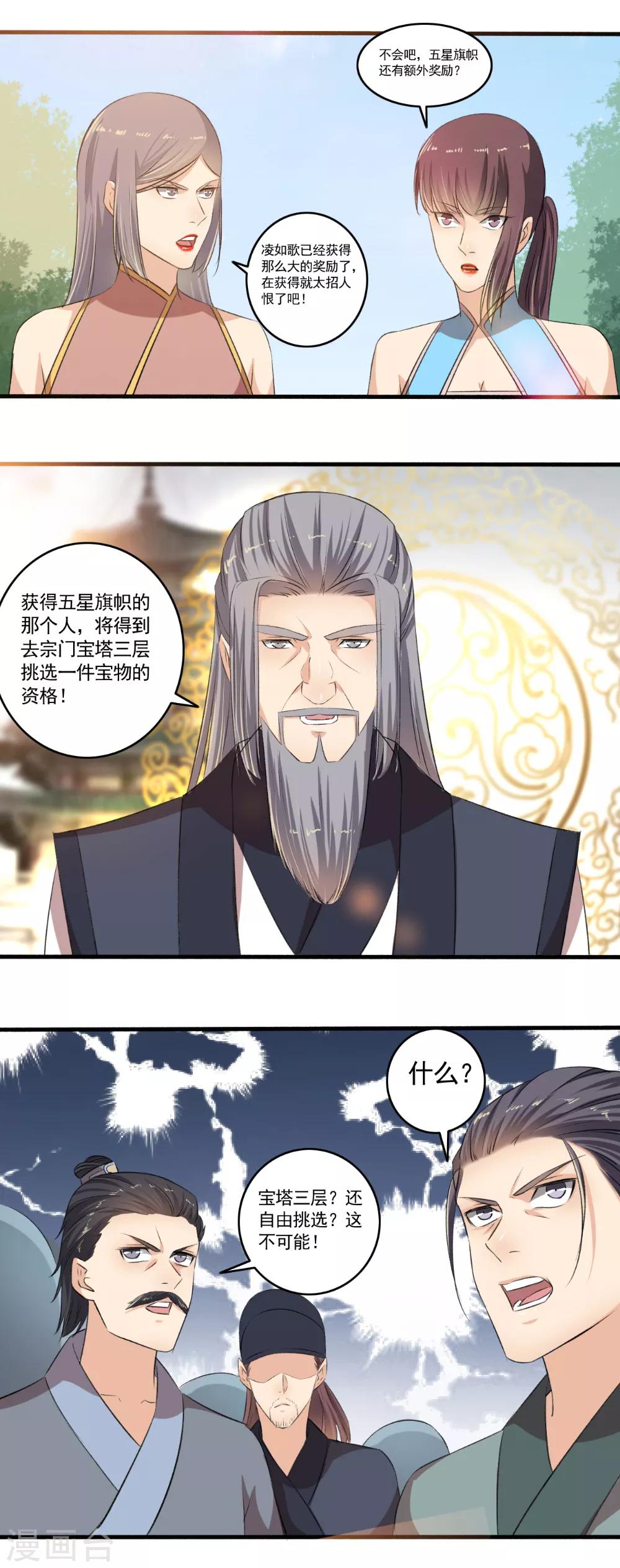 《嚣张狂妃》第103话 丰厚奖励！ 第12页
