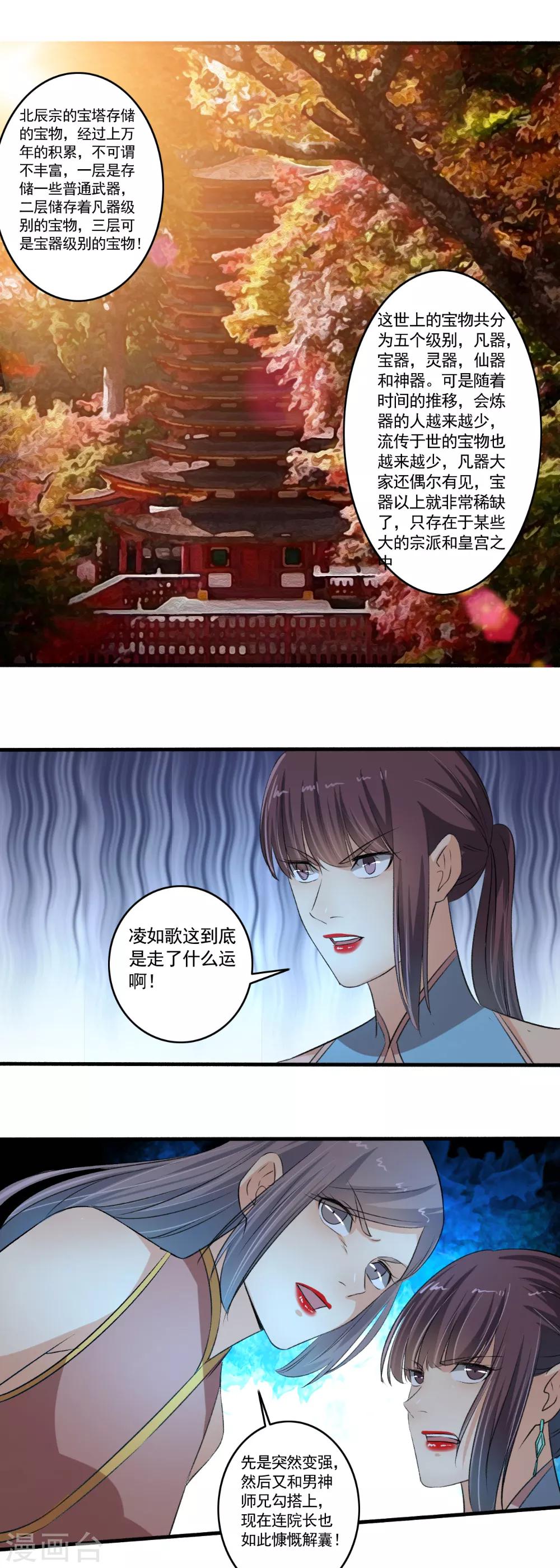 《嚣张狂妃》第103话 丰厚奖励！ 第13页