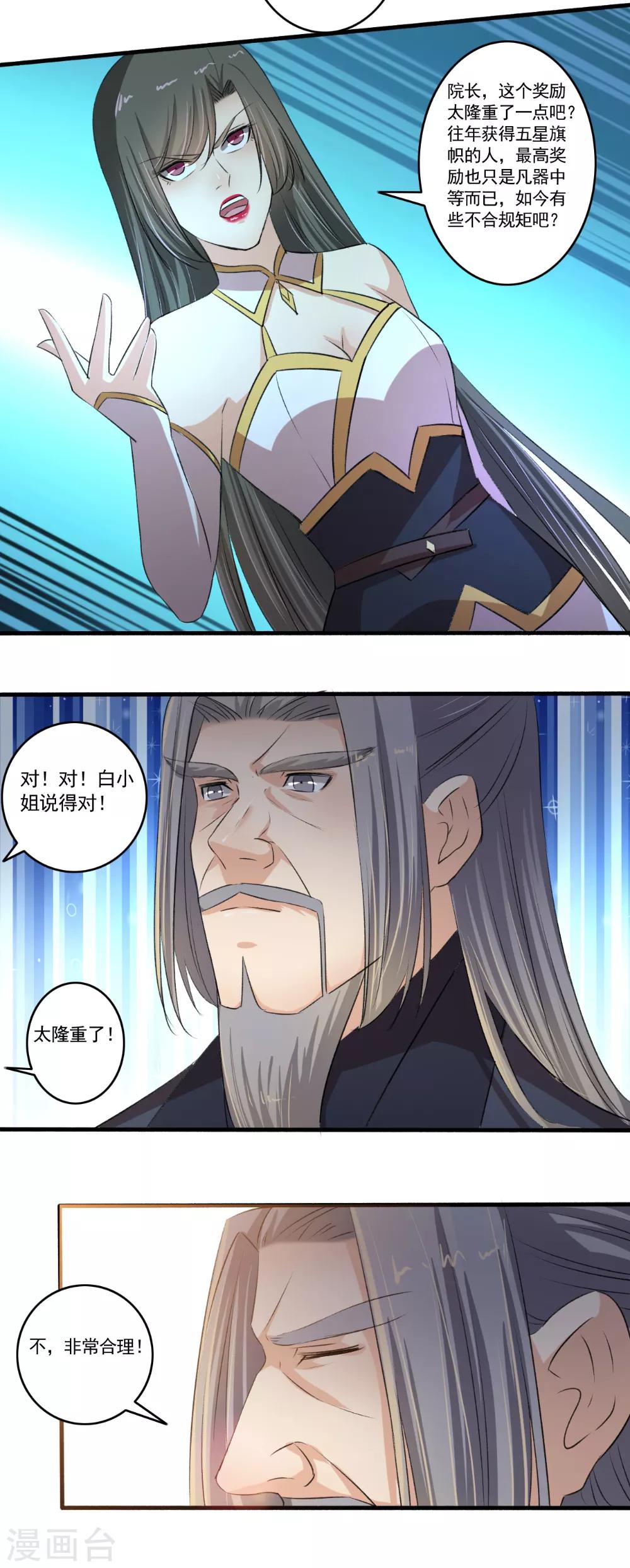 《嚣张狂妃》第103话 丰厚奖励！ 第14页