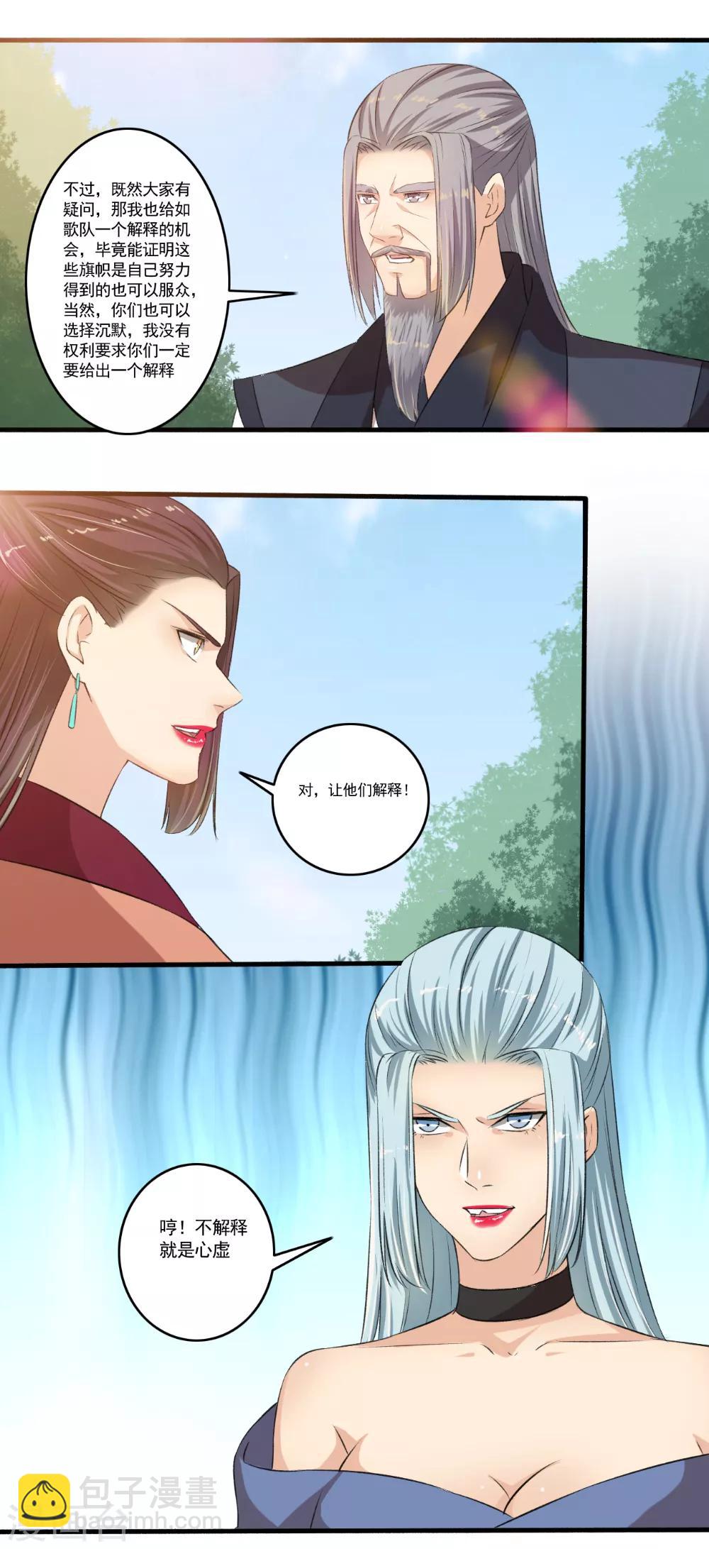 《嚣张狂妃》第103话 丰厚奖励！ 第3页