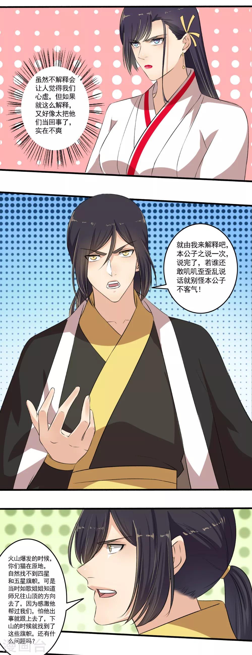 《嚣张狂妃》第103话 丰厚奖励！ 第4页