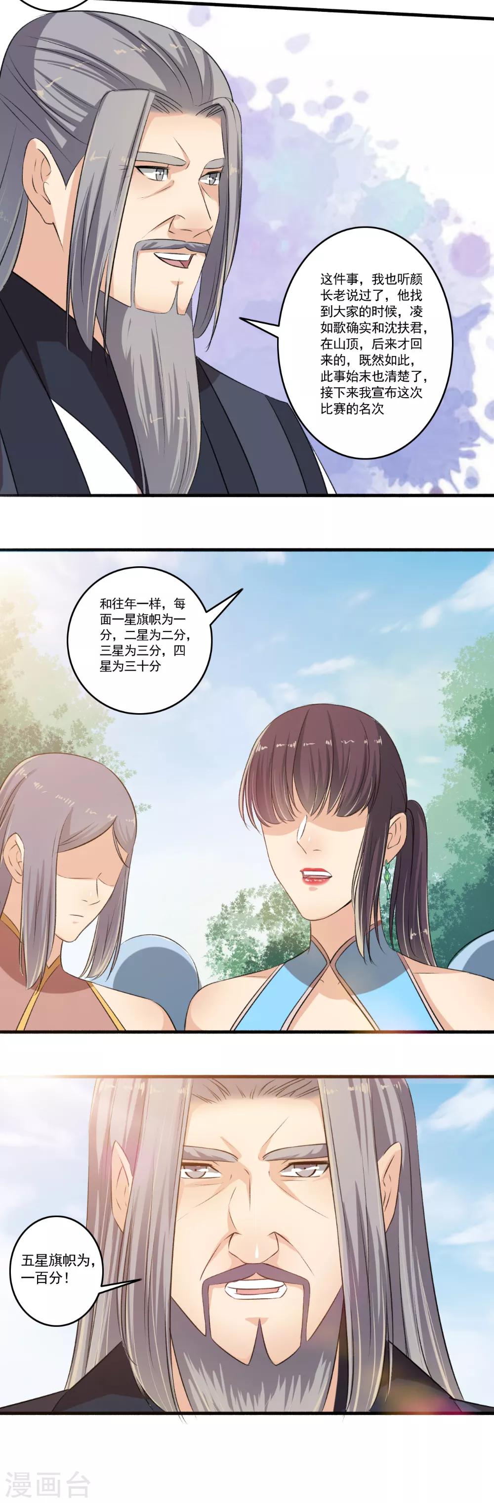 《嚣张狂妃》第103话 丰厚奖励！ 第5页