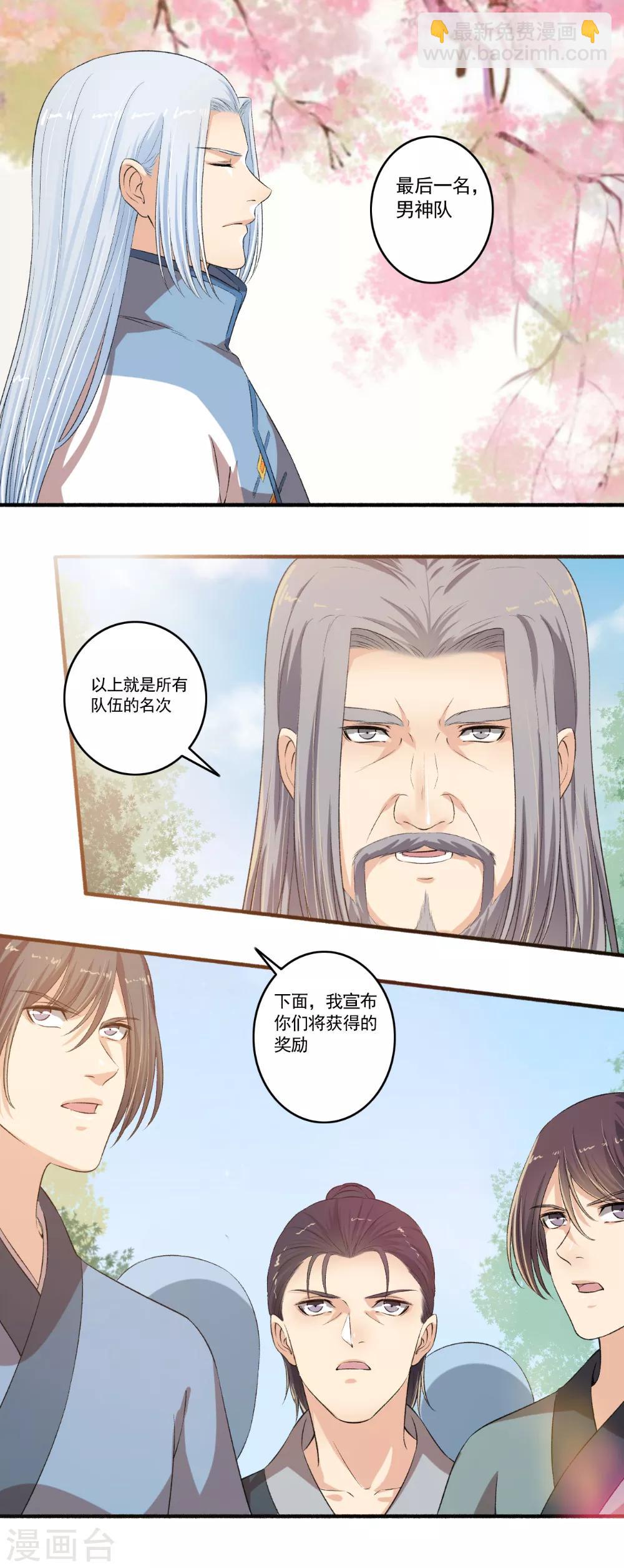 《嚣张狂妃》第103话 丰厚奖励！ 第7页