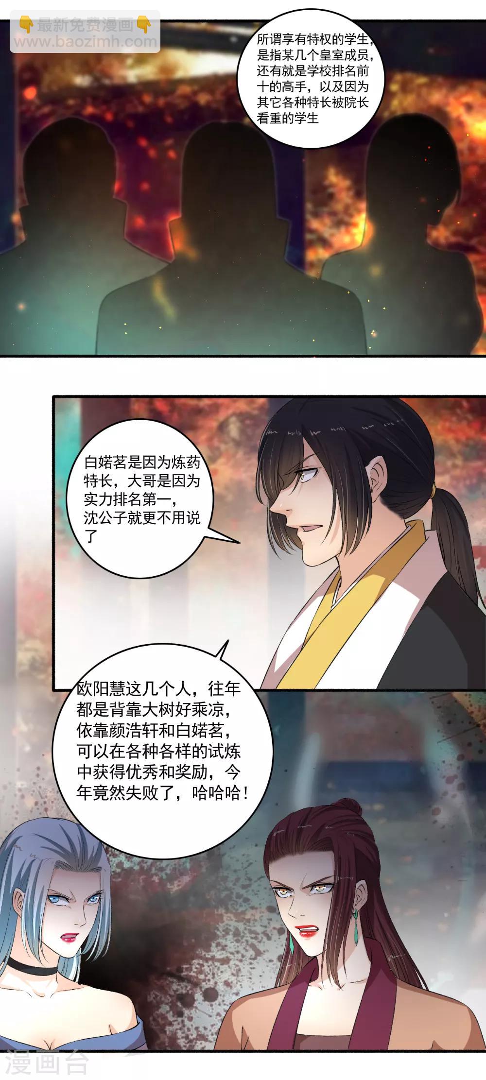 《嚣张狂妃》第103话 丰厚奖励！ 第9页