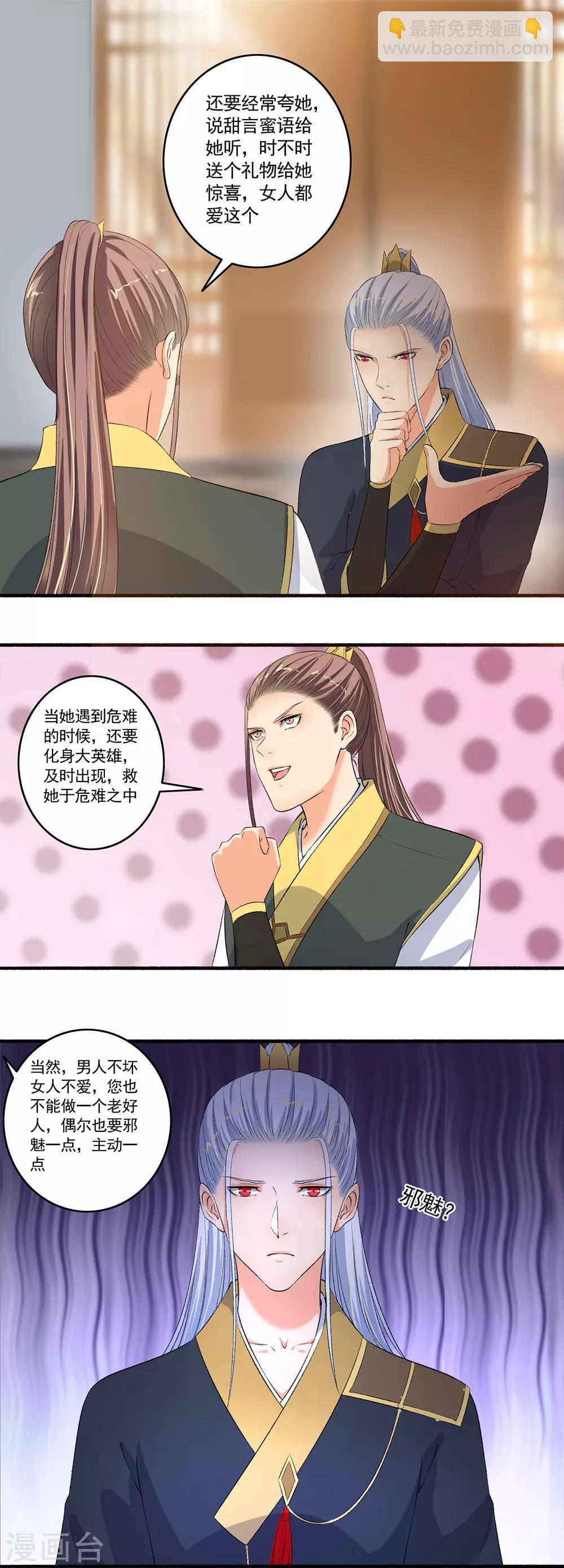 《嚣张狂妃》第100话 我来教你 第10页
