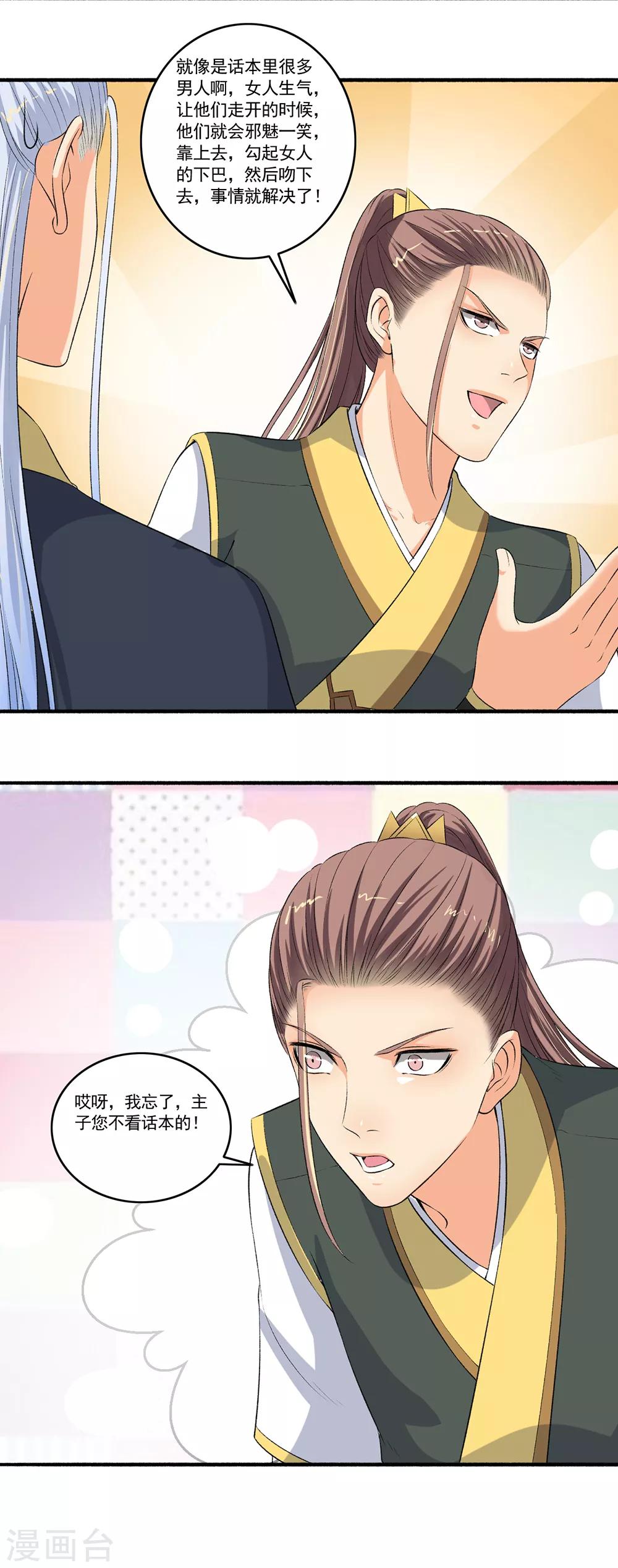 《嚣张狂妃》第100话 我来教你 第11页