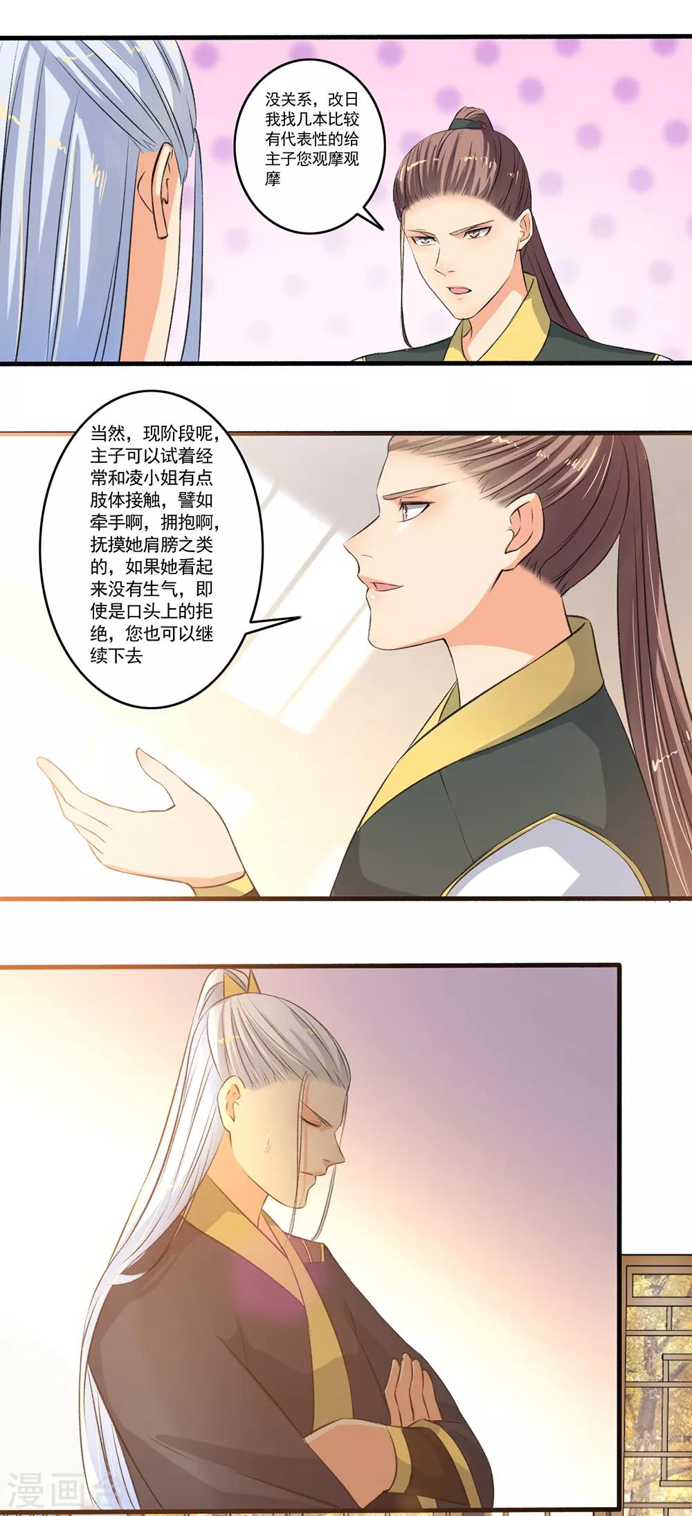 《嚣张狂妃》第100话 我来教你 第12页