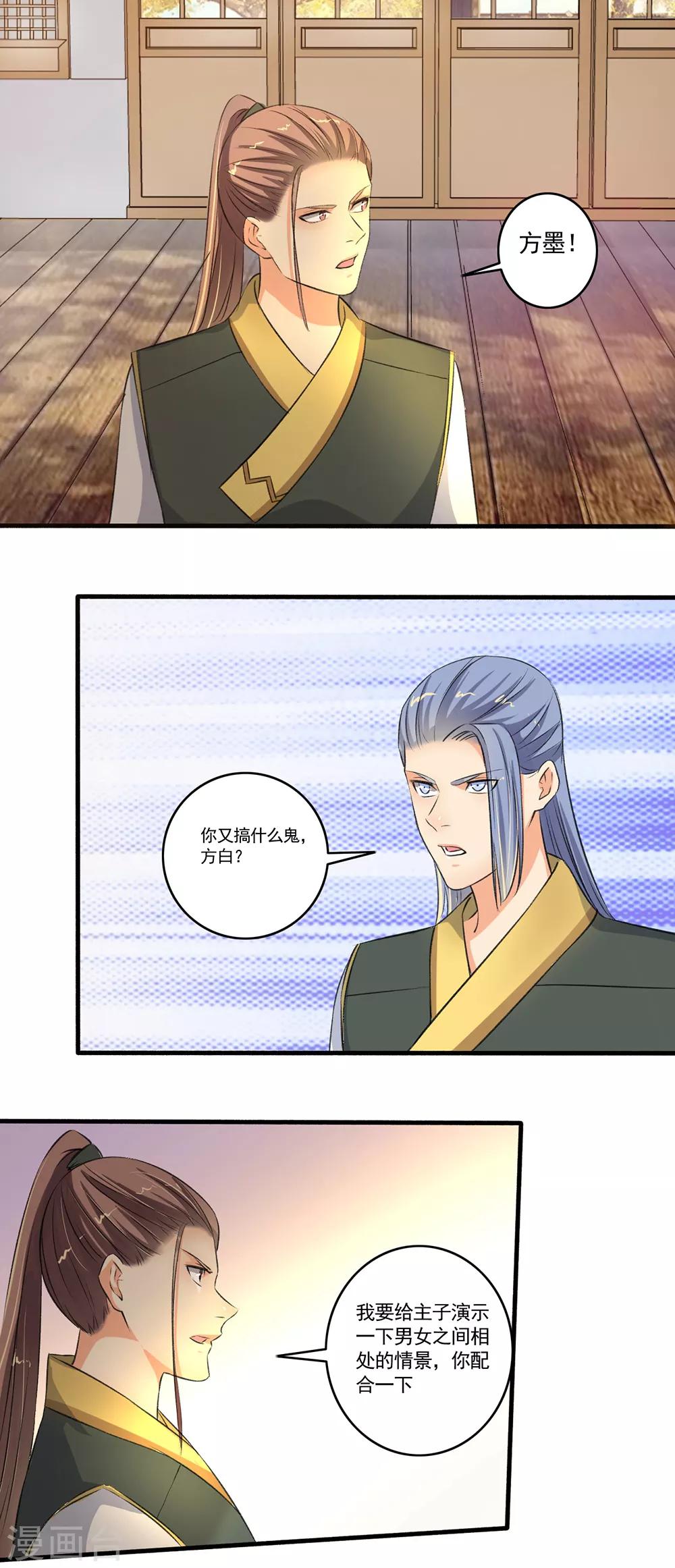 《嚣张狂妃》第100话 我来教你 第13页
