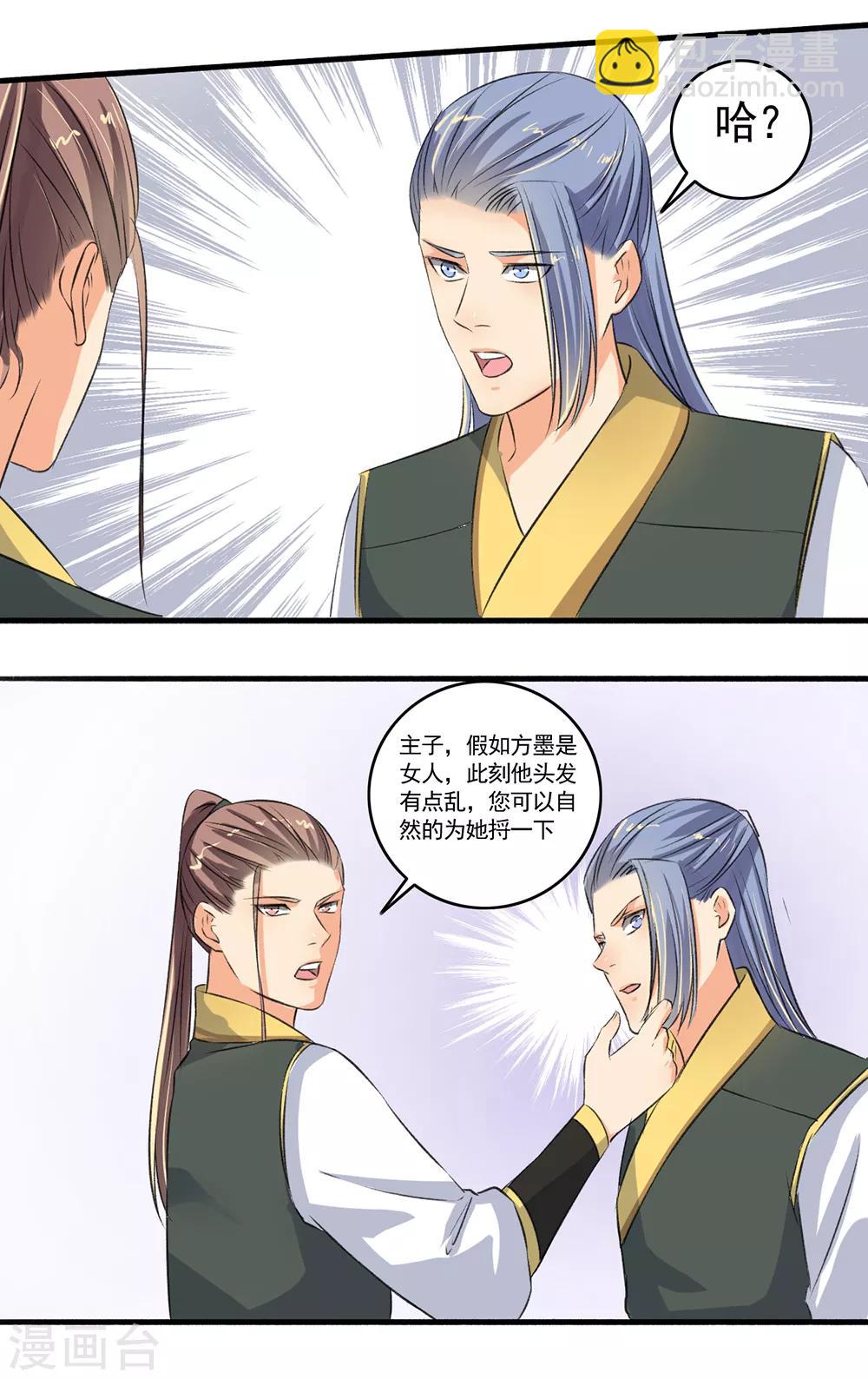 《嚣张狂妃》第100话 我来教你 第14页