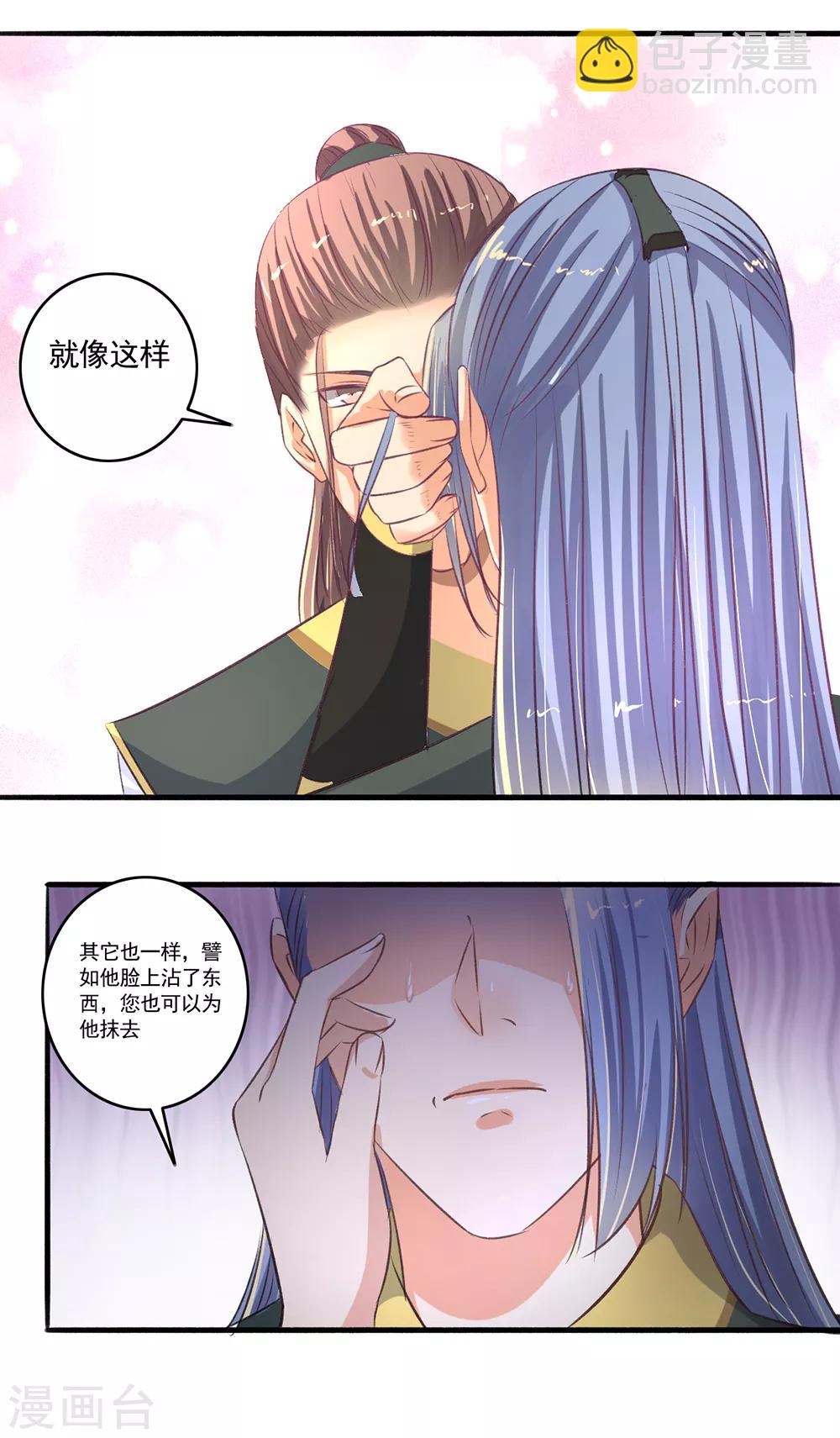 《嚣张狂妃》第100话 我来教你 第15页