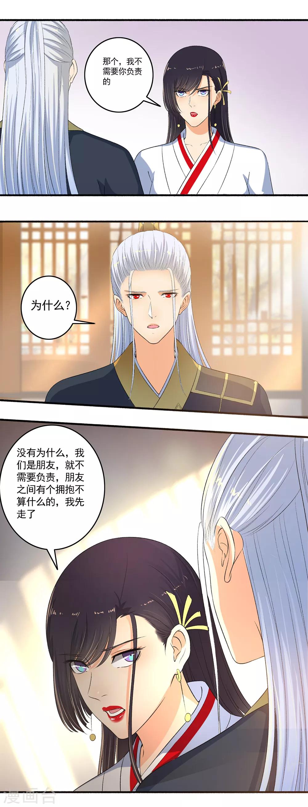 《嚣张狂妃》第100话 我来教你 第3页