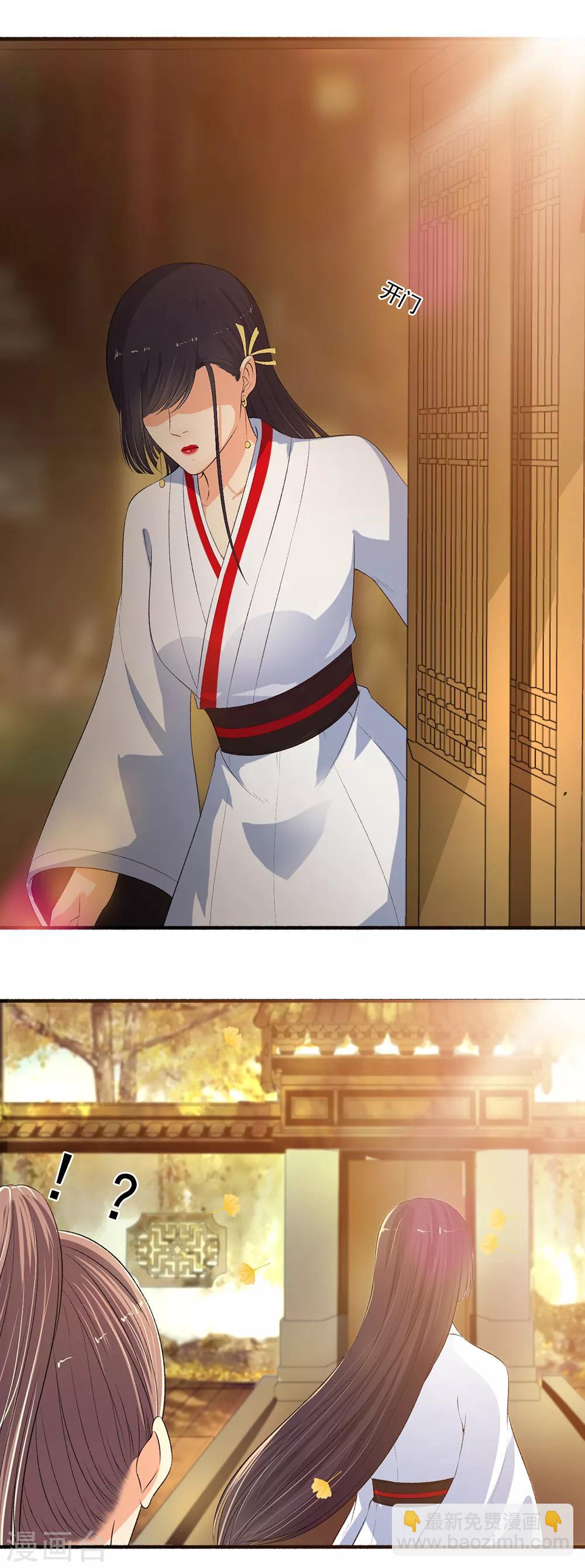 《嚣张狂妃》第100话 我来教你 第4页