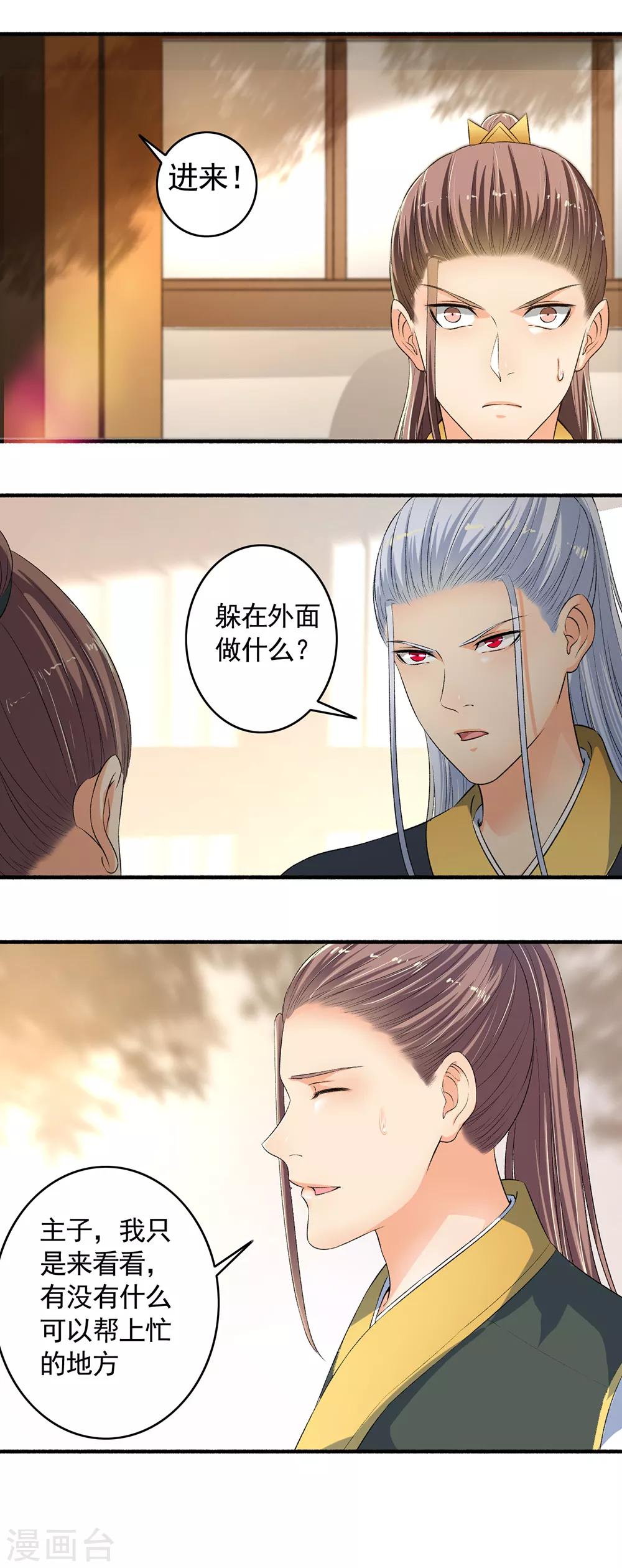 《嚣张狂妃》第100话 我来教你 第5页