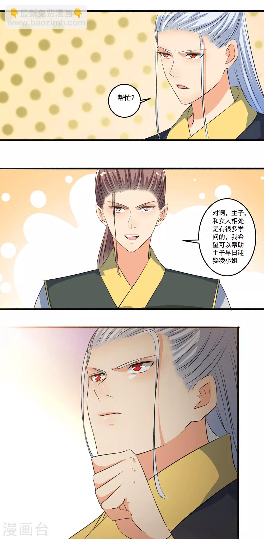 《嚣张狂妃》第100话 我来教你 第6页