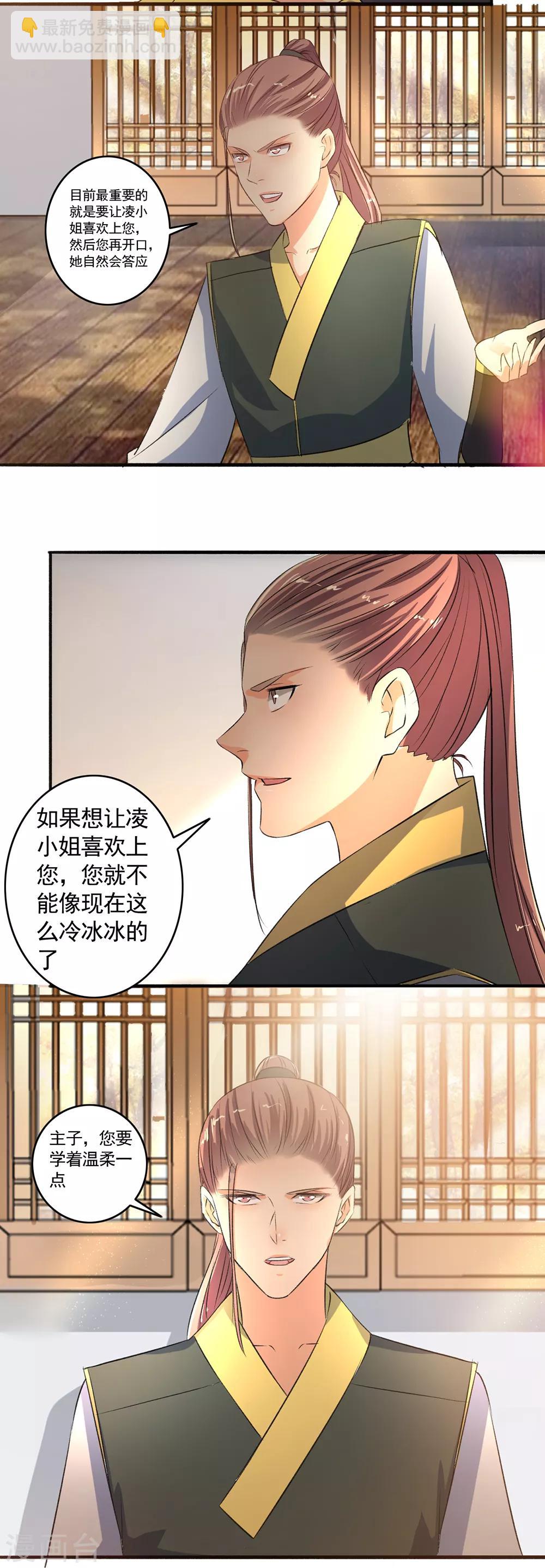 《嚣张狂妃》第100话 我来教你 第7页