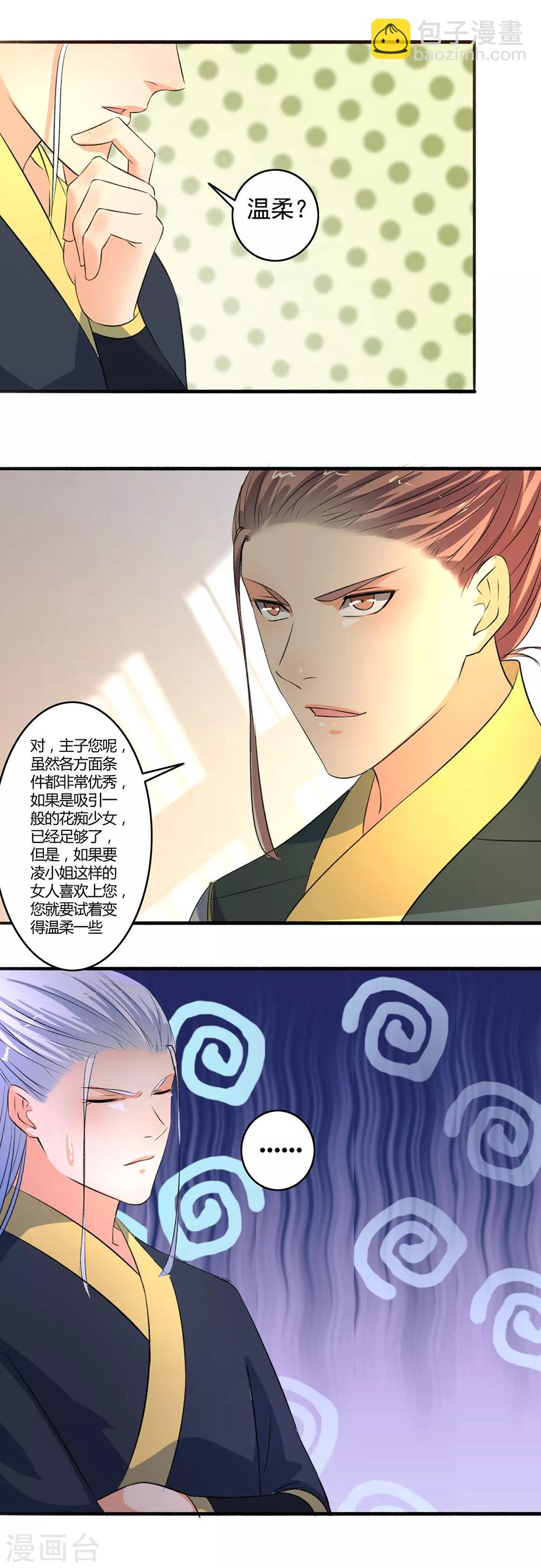 《嚣张狂妃》第100话 我来教你 第8页