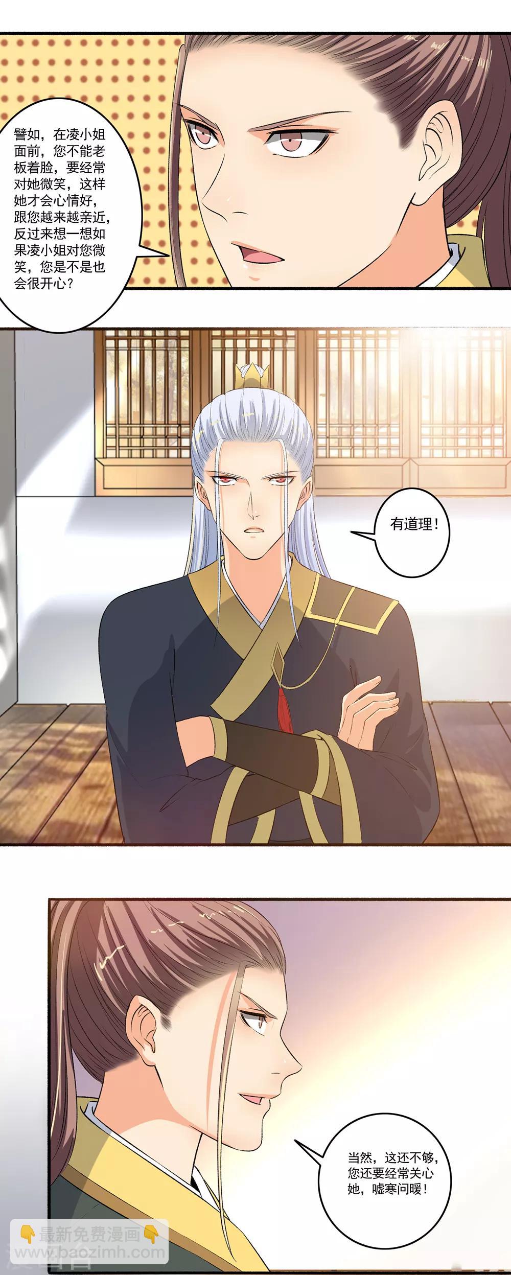 《嚣张狂妃》第100话 我来教你 第9页