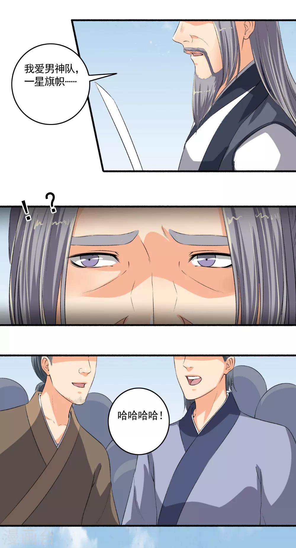 《嚣张狂妃》第101话 宣布成绩！ 第12页