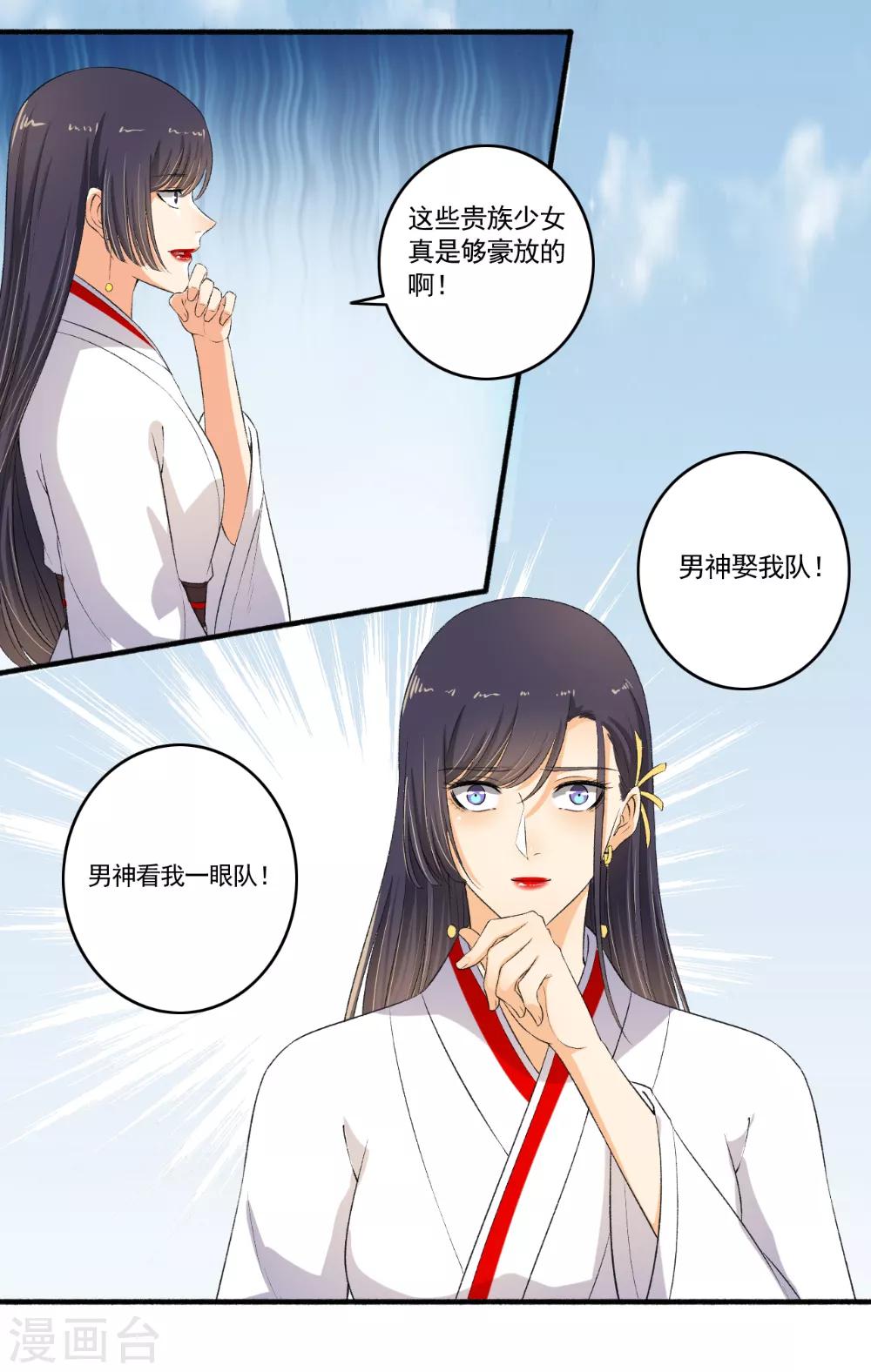 《嚣张狂妃》第101话 宣布成绩！ 第13页