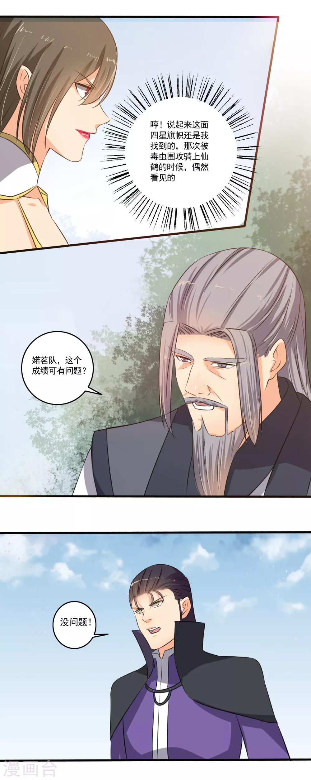 《嚣张狂妃》第101话 宣布成绩！ 第16页