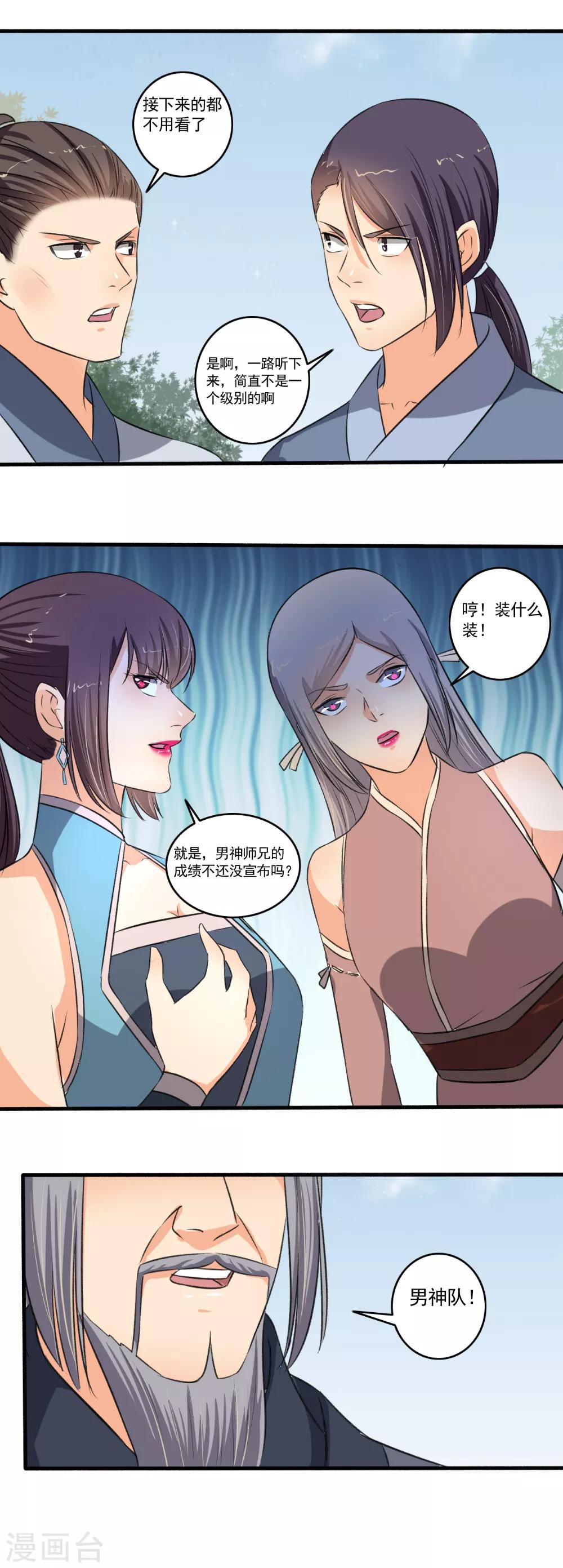 《嚣张狂妃》第101话 宣布成绩！ 第17页