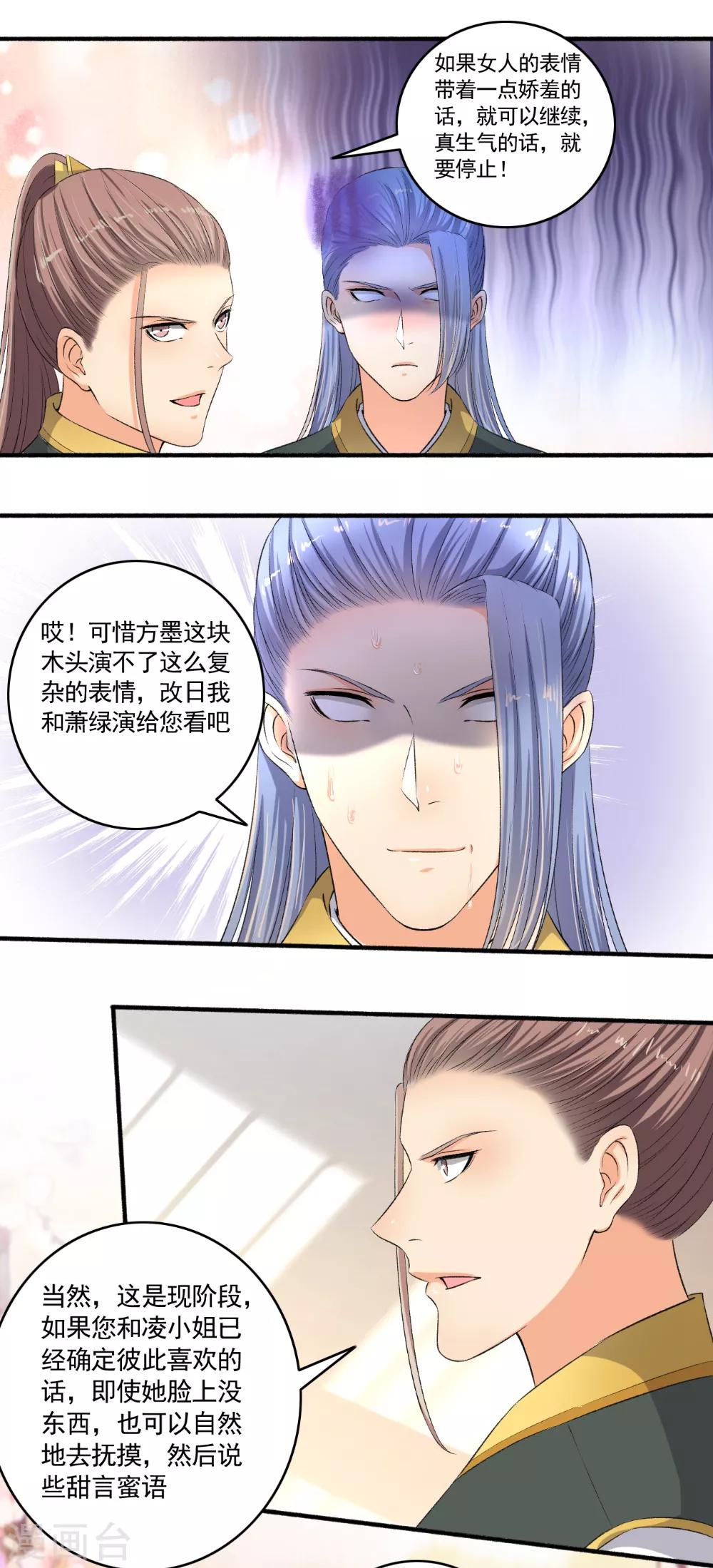 《嚣张狂妃》第101话 宣布成绩！ 第3页