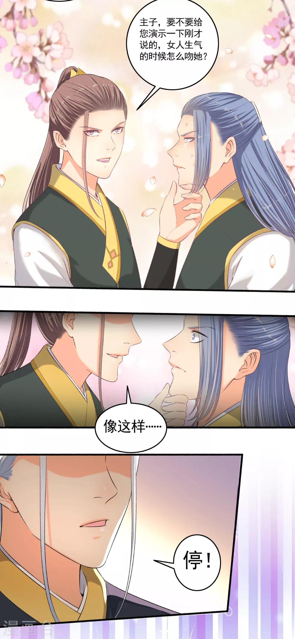 《嚣张狂妃》第101话 宣布成绩！ 第4页