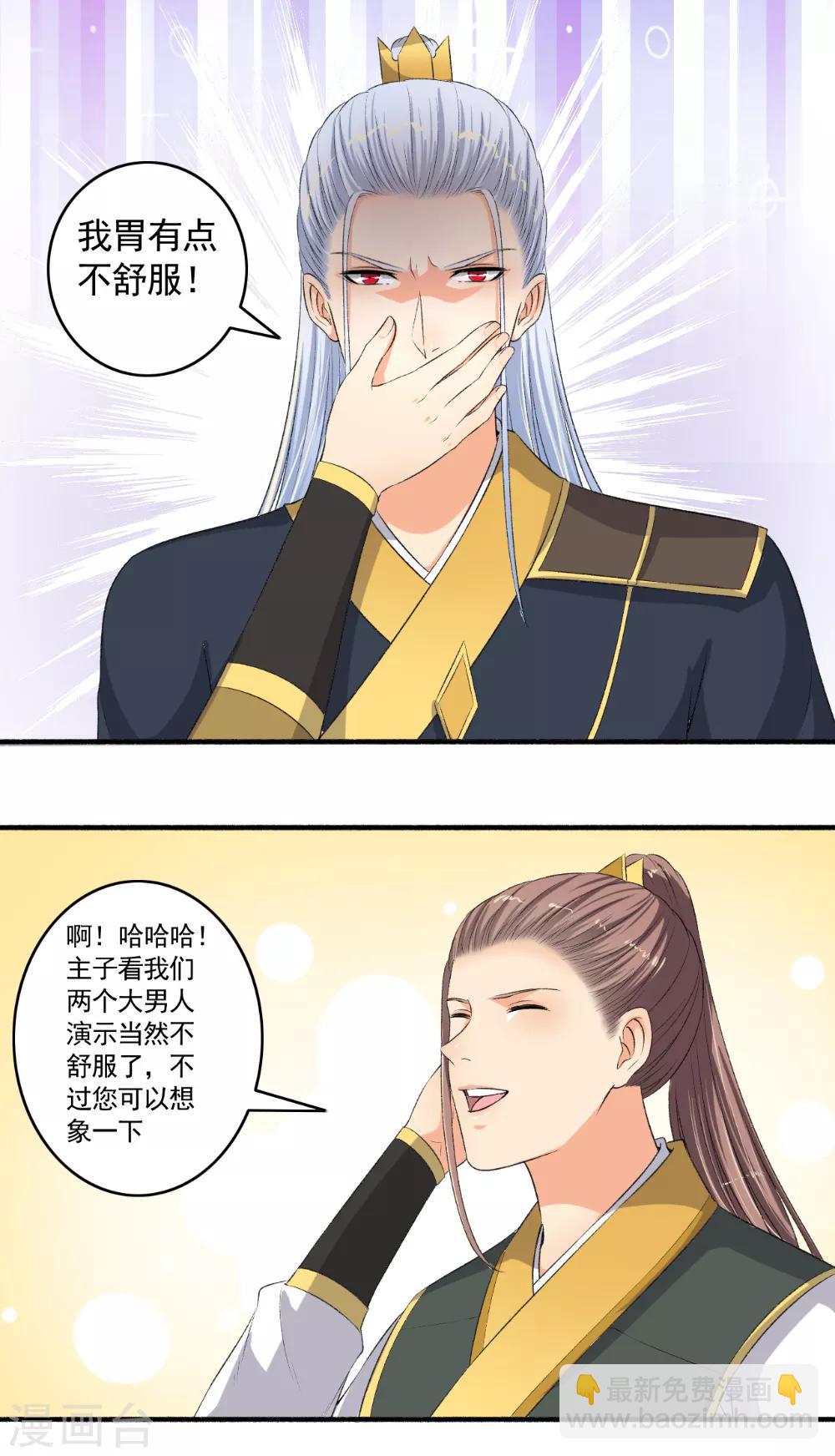 《嚣张狂妃》第101话 宣布成绩！ 第5页