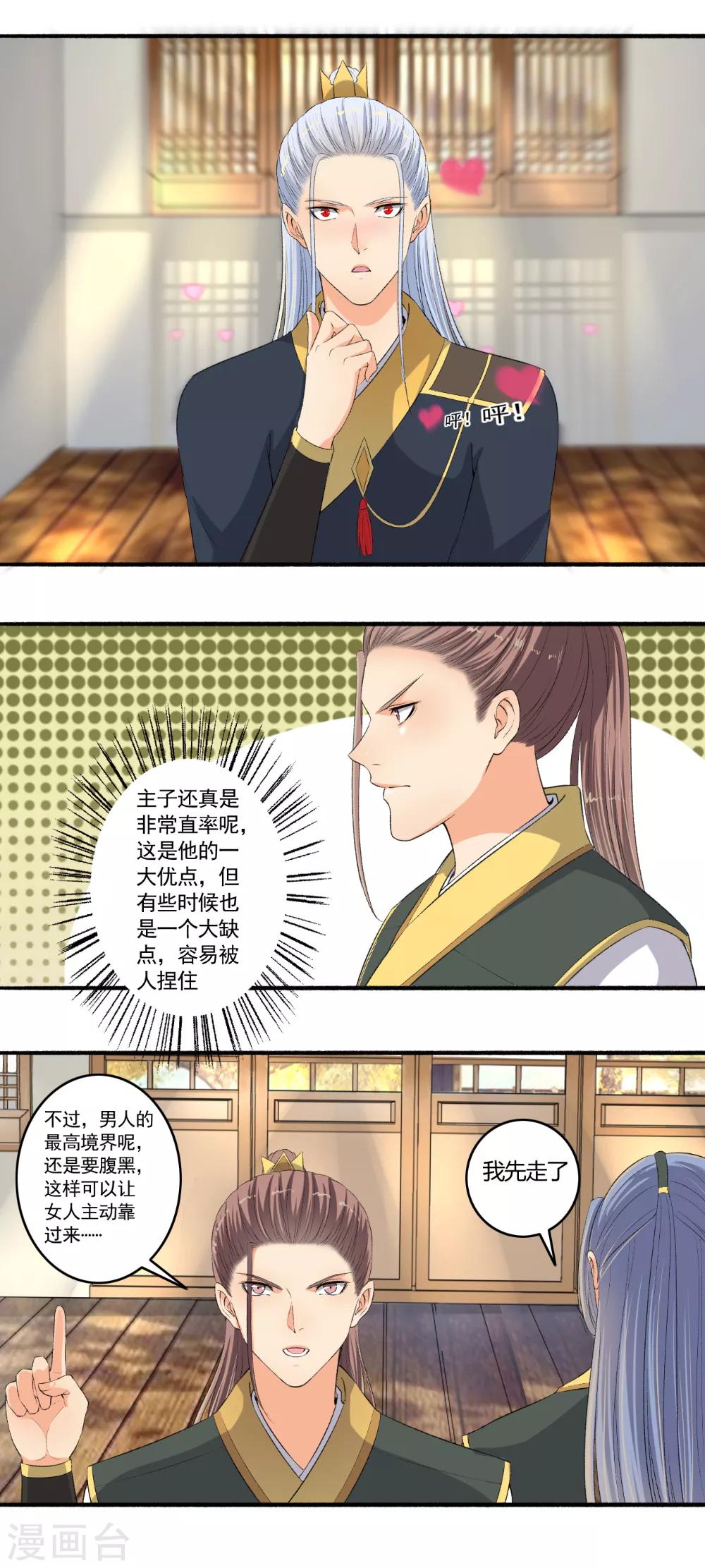 《嚣张狂妃》第101话 宣布成绩！ 第7页