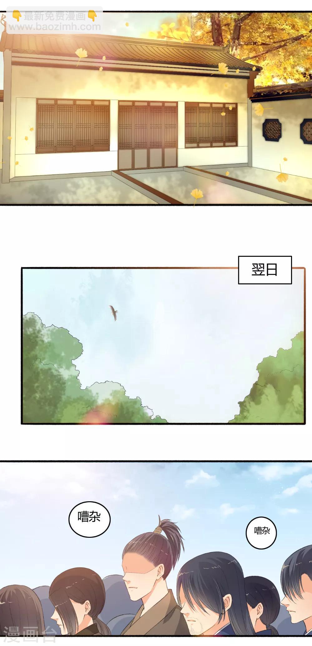 《嚣张狂妃》第101话 宣布成绩！ 第8页