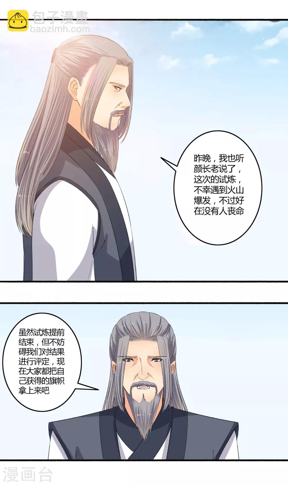 《嚣张狂妃》第101话 宣布成绩！ 第9页