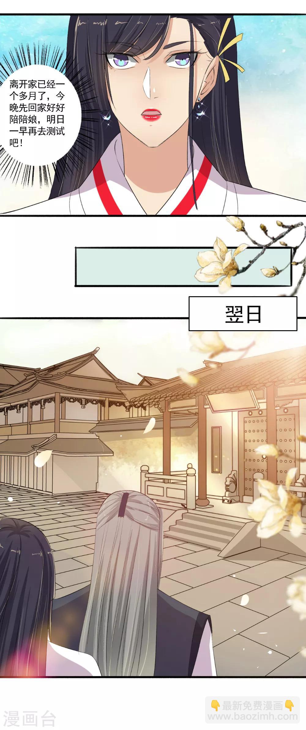 《嚣张狂妃》第106话 我有点紧张啊！ 第10页