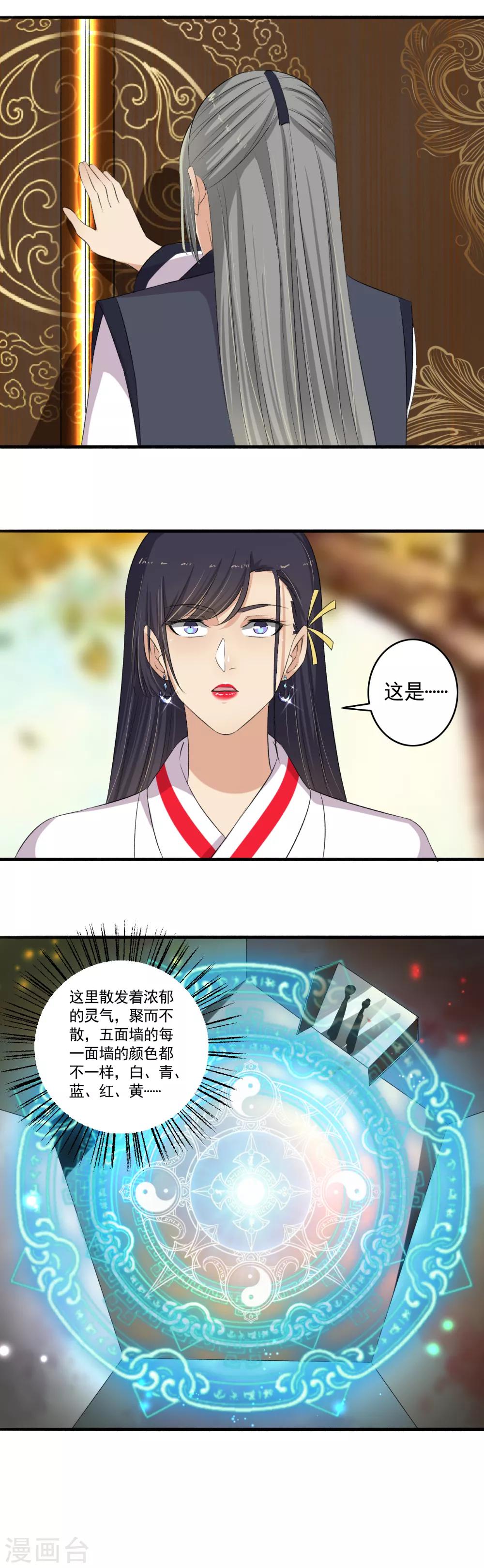 《嚣张狂妃》第106话 我有点紧张啊！ 第11页