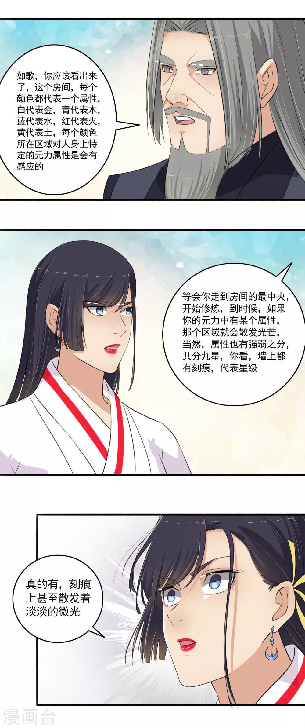 《嚣张狂妃》第106话 我有点紧张啊！ 第12页